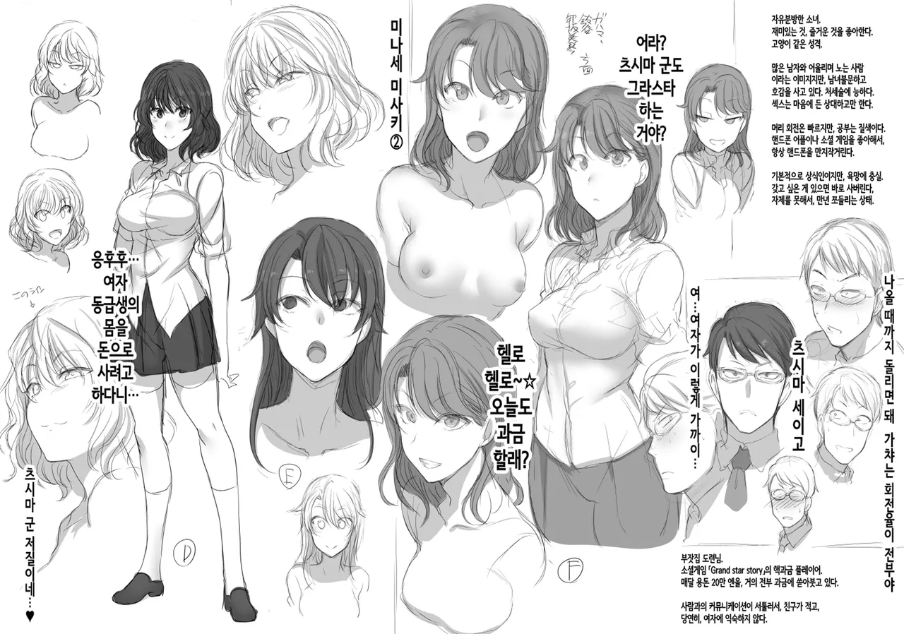 나한테 과금해보지 않을래? [Korean] image number 24