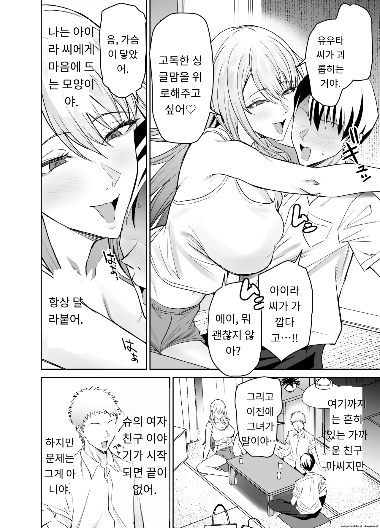 친구의 갸루마마(돌싱,폭유)는 아들 몰래  내 거근을 마구 잡아먹는다. [A.I 번역] Bildnummer 5