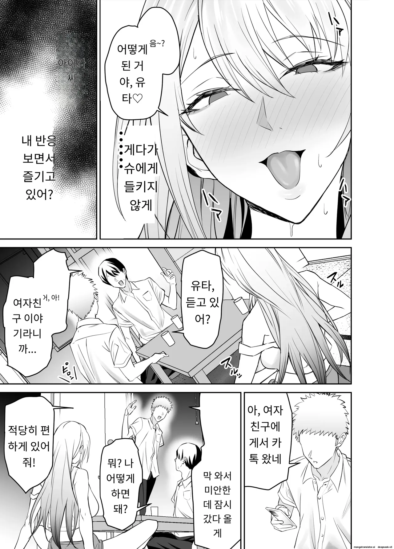 친구의 갸루마마(돌싱,폭유)는 아들 몰래  내 거근을 마구 잡아먹는다. [A.I 번역] Bildnummer 8