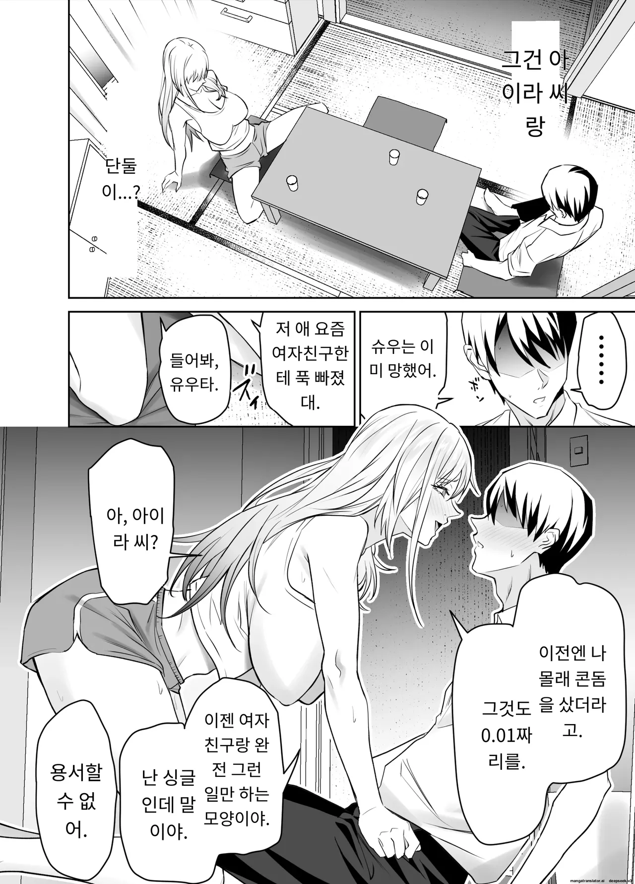 친구의 갸루마마(돌싱,폭유)는 아들 몰래  내 거근을 마구 잡아먹는다. [A.I 번역] Bildnummer 9