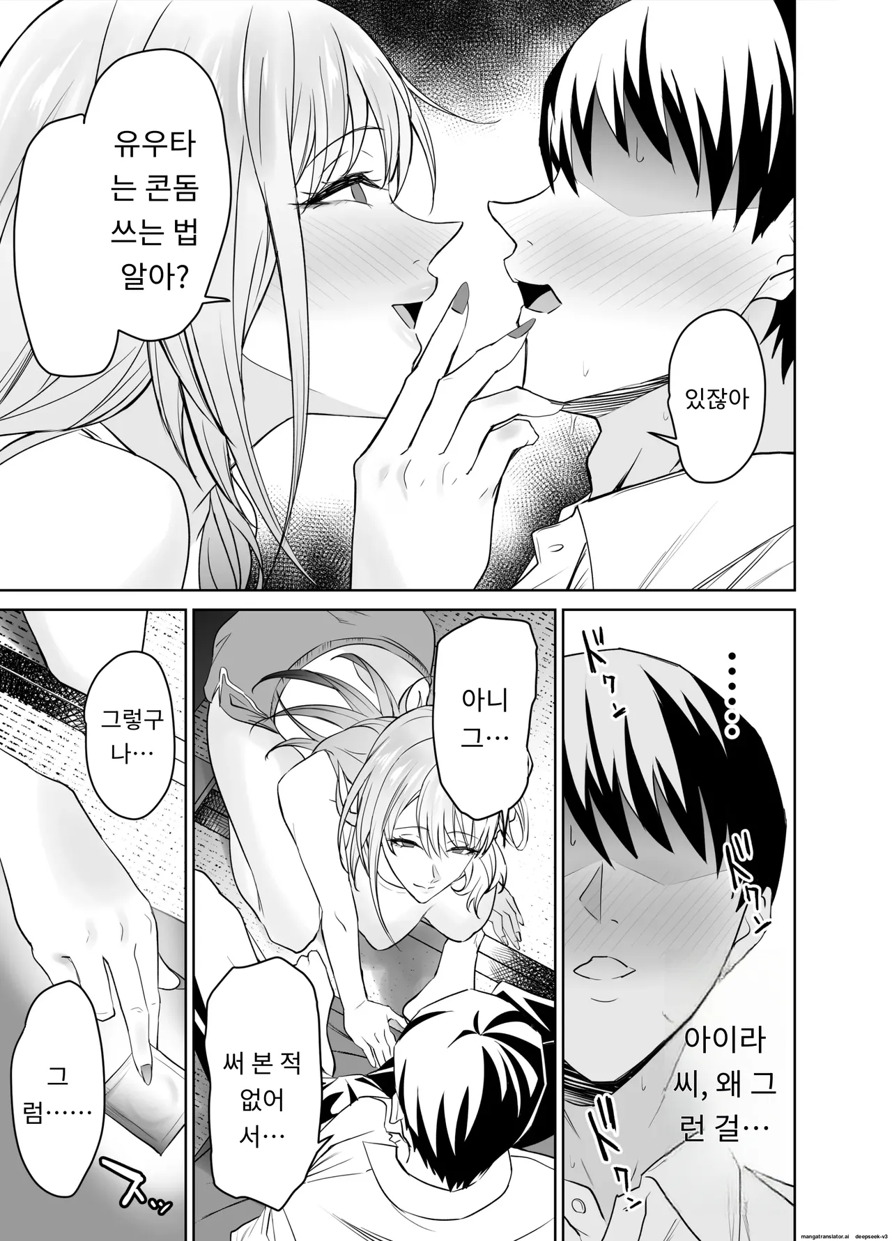 친구의 갸루마마(돌싱,폭유)는 아들 몰래  내 거근을 마구 잡아먹는다. [A.I 번역] Bildnummer 10