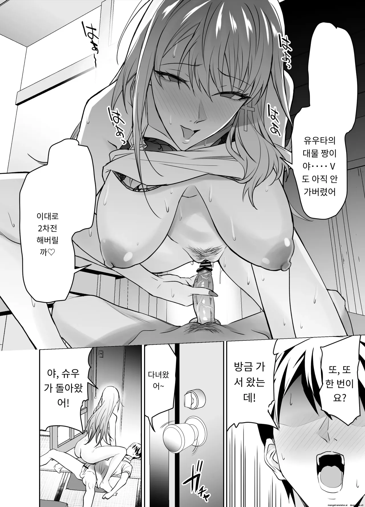 친구의 갸루마마(돌싱,폭유)는 아들 몰래  내 거근을 마구 잡아먹는다. [A.I 번역] Bildnummer 29