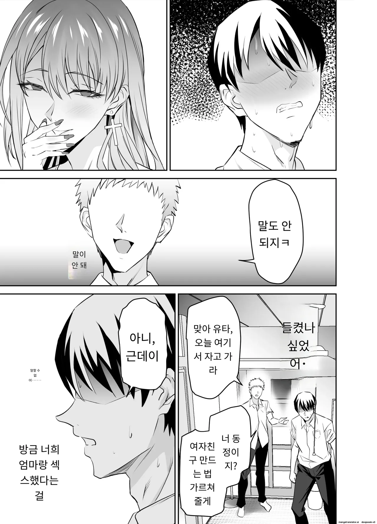 친구의 갸루마마(돌싱,폭유)는 아들 몰래  내 거근을 마구 잡아먹는다. [A.I 번역] Bildnummer 32