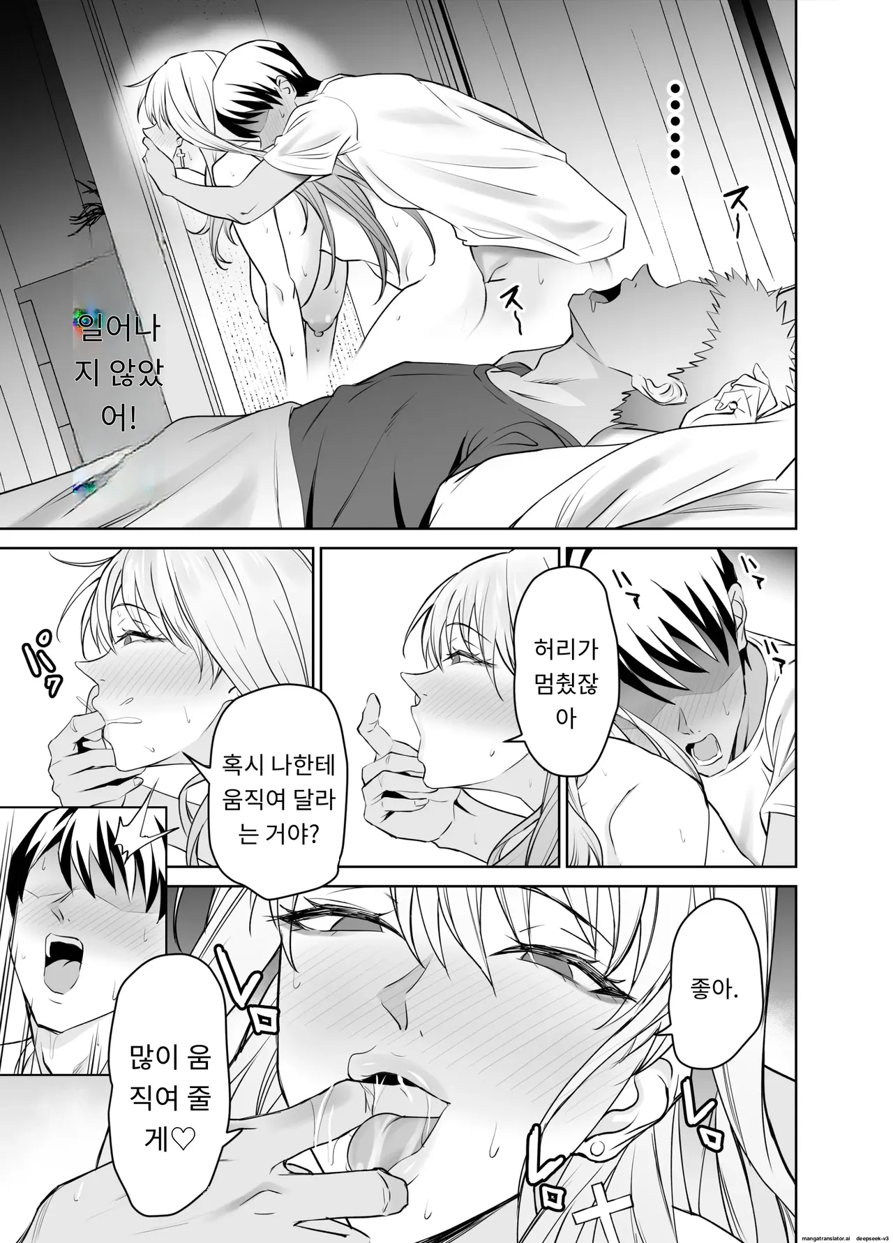 친구의 갸루마마(돌싱,폭유)는 아들 몰래  내 거근을 마구 잡아먹는다. [A.I 번역] Bildnummer 42