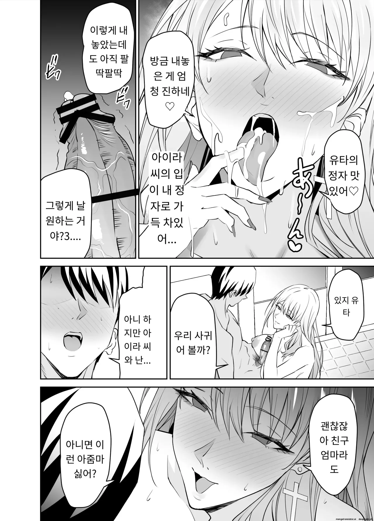 친구의 갸루마마(돌싱,폭유)는 아들 몰래  내 거근을 마구 잡아먹는다. [A.I 번역] Bildnummer 51