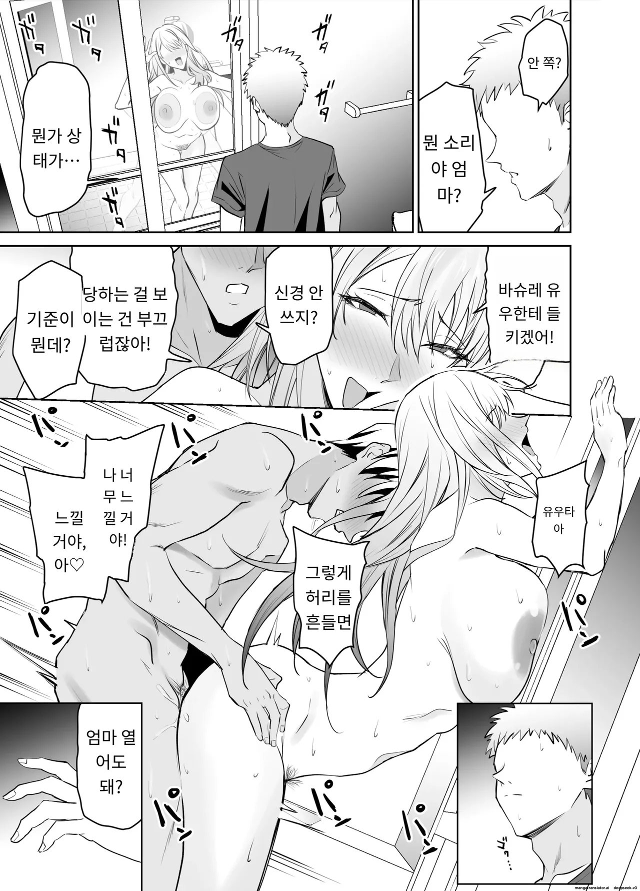 친구의 갸루마마(돌싱,폭유)는 아들 몰래  내 거근을 마구 잡아먹는다. [A.I 번역] Bildnummer 60