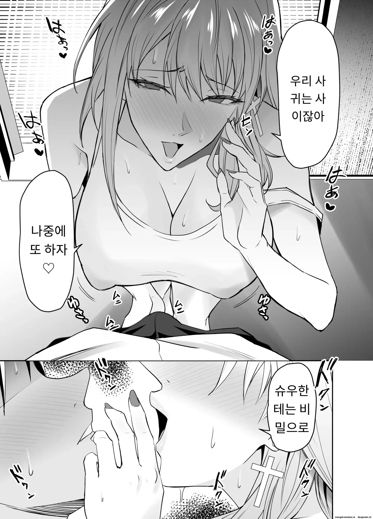 친구의 갸루마마(돌싱,폭유)는 아들 몰래  내 거근을 마구 잡아먹는다. [A.I 번역] Bildnummer 74