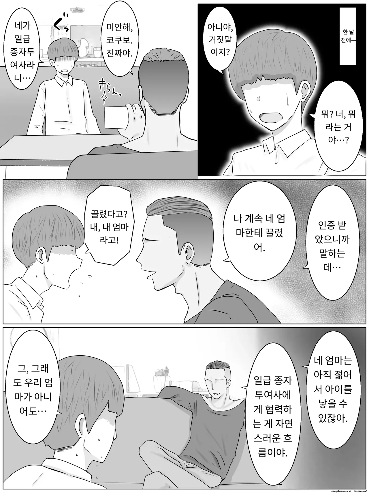 아들의 동급생에게 매일 씨받이가 되고 있습니다 [A.I 번역] 画像番号 11