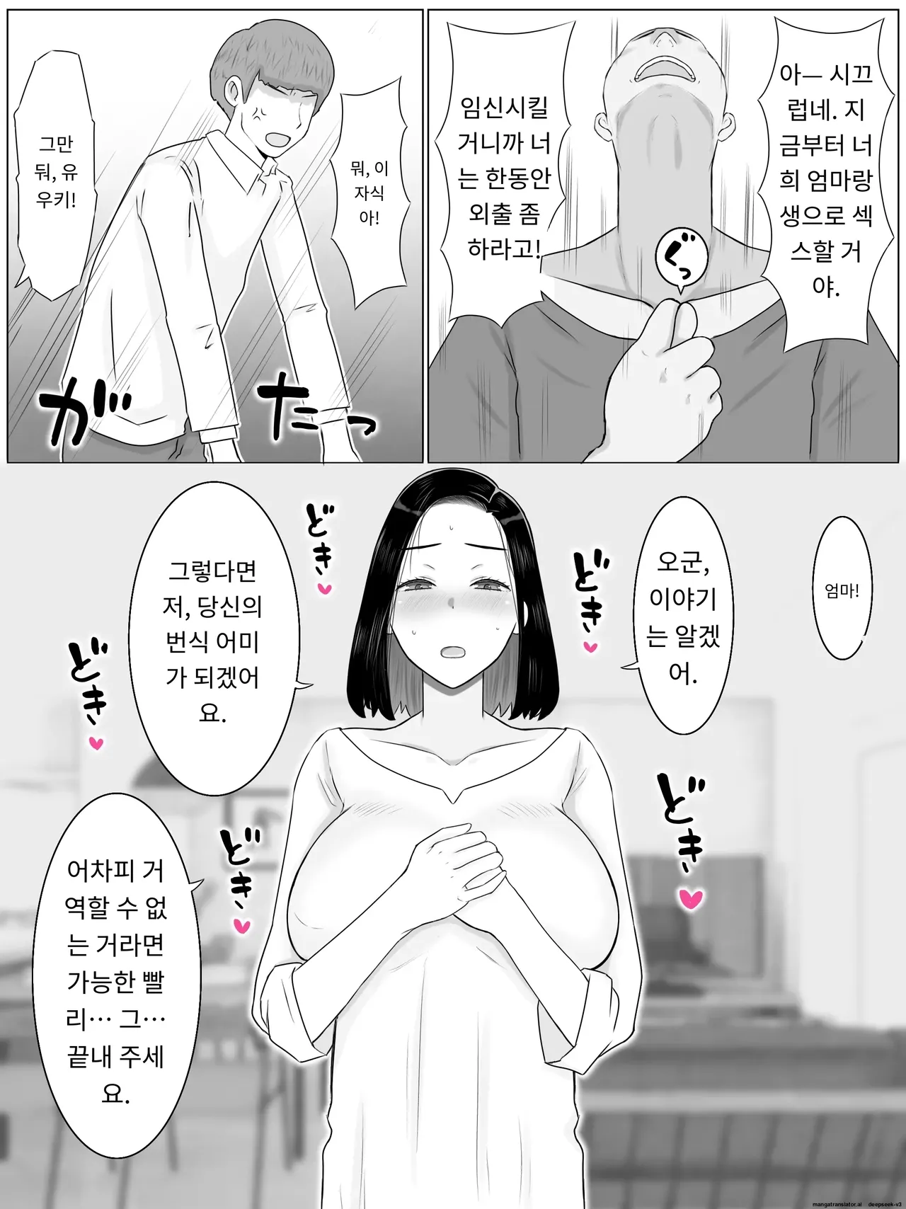 아들의 동급생에게 매일 씨받이가 되고 있습니다 [A.I 번역] 画像番号 12