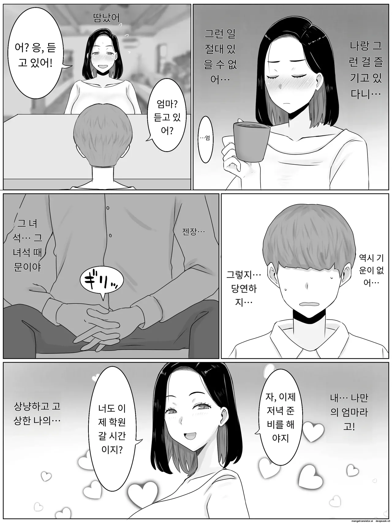 아들의 동급생에게 매일 씨받이가 되고 있습니다 [A.I 번역] 画像番号 27