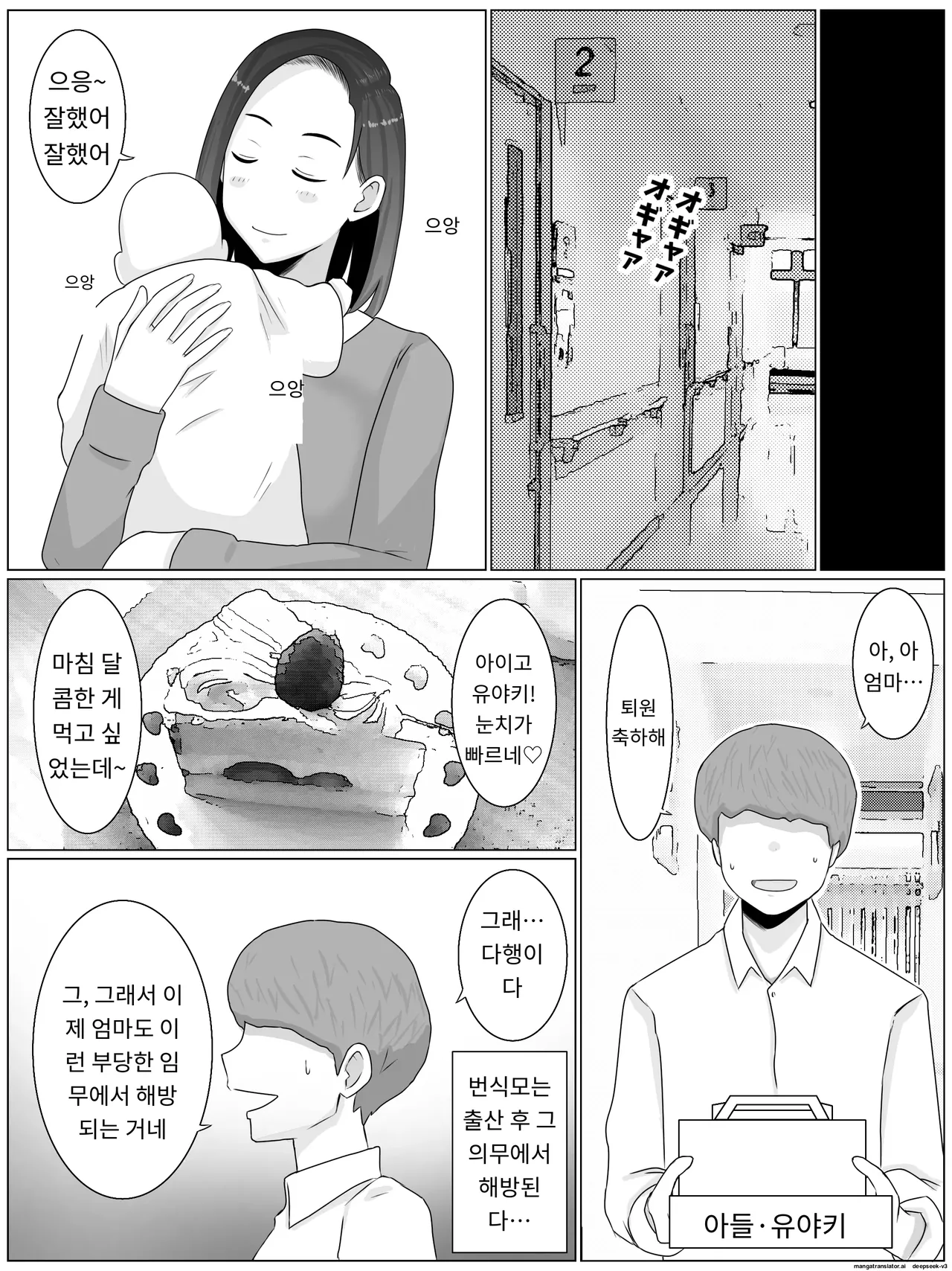 아들의 동급생에게 매일 씨받이가 되고 있습니다 [A.I 번역] 画像番号 82