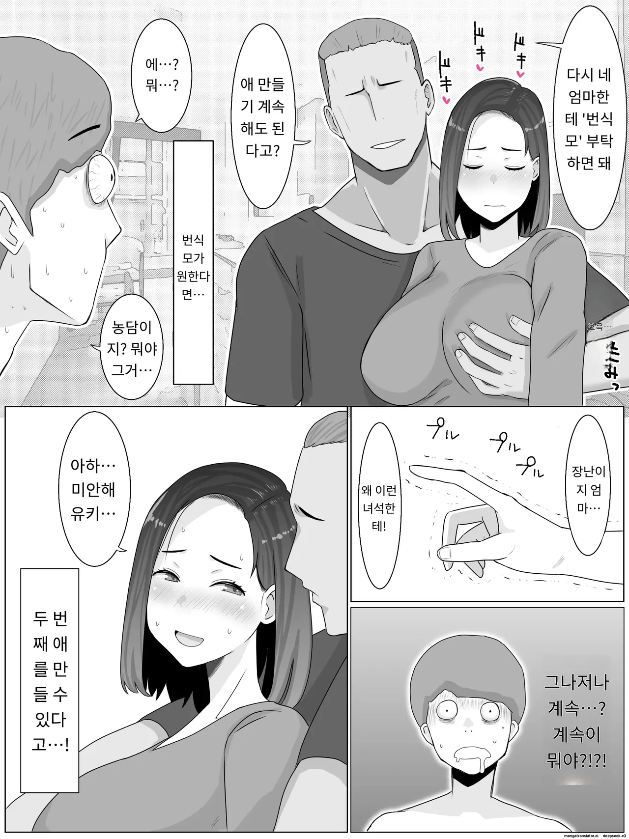 아들의 동급생에게 매일 씨받이가 되고 있습니다 [A.I 번역] 画像番号 84