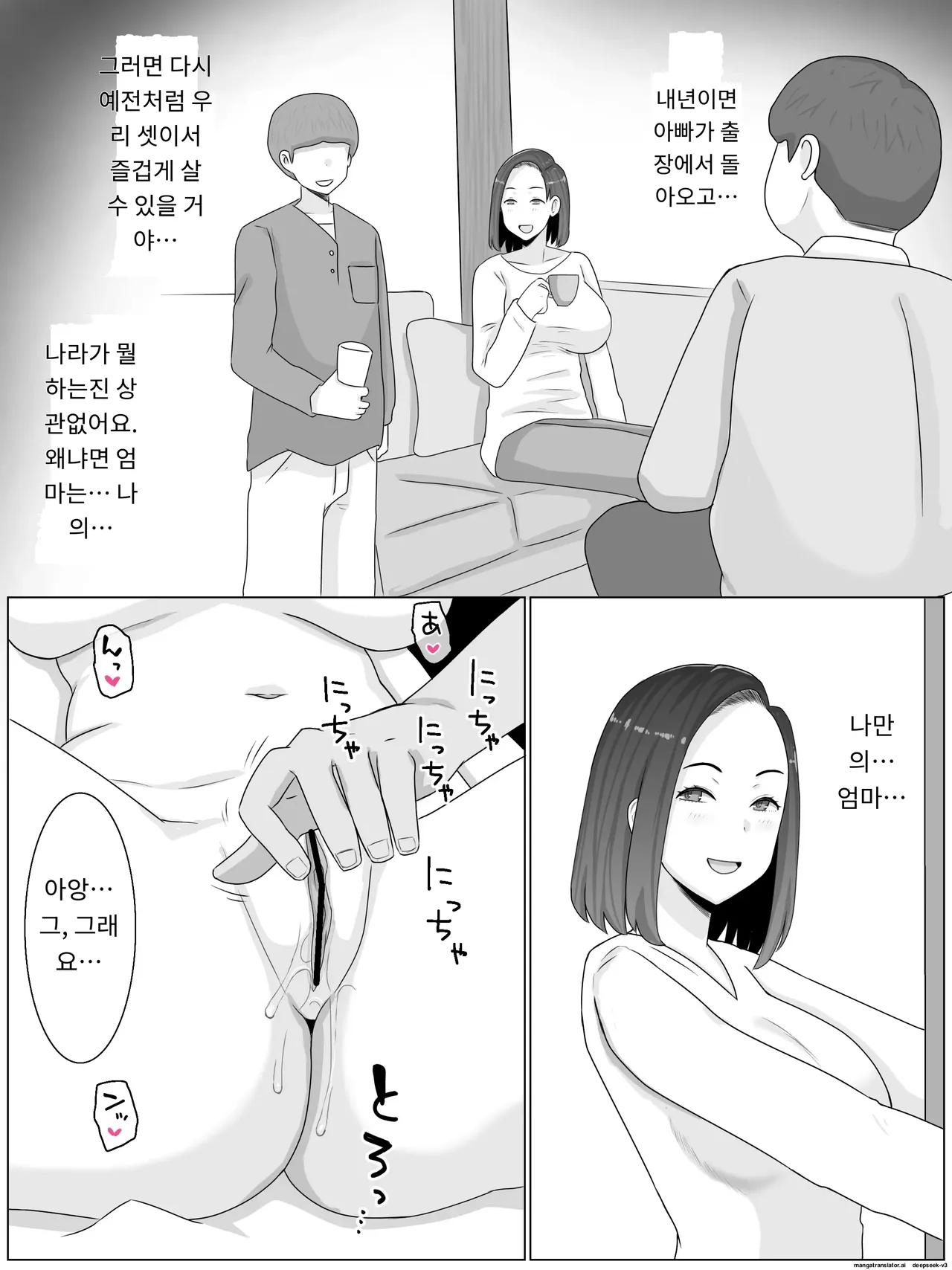 아들의 동급생에게 매일 씨받이가 되고 있습니다 [A.I 번역] 画像番号 85