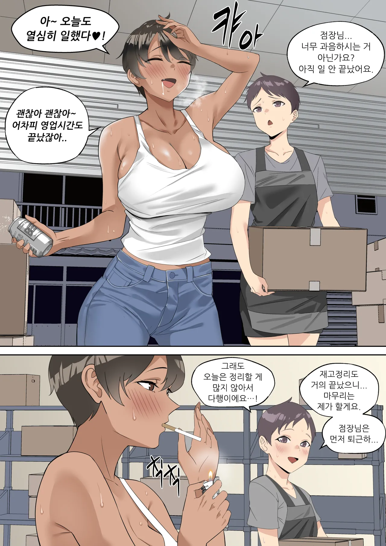 [Marotix] The Boss Likes Sexual Harassment [Korean] 画像番号 2