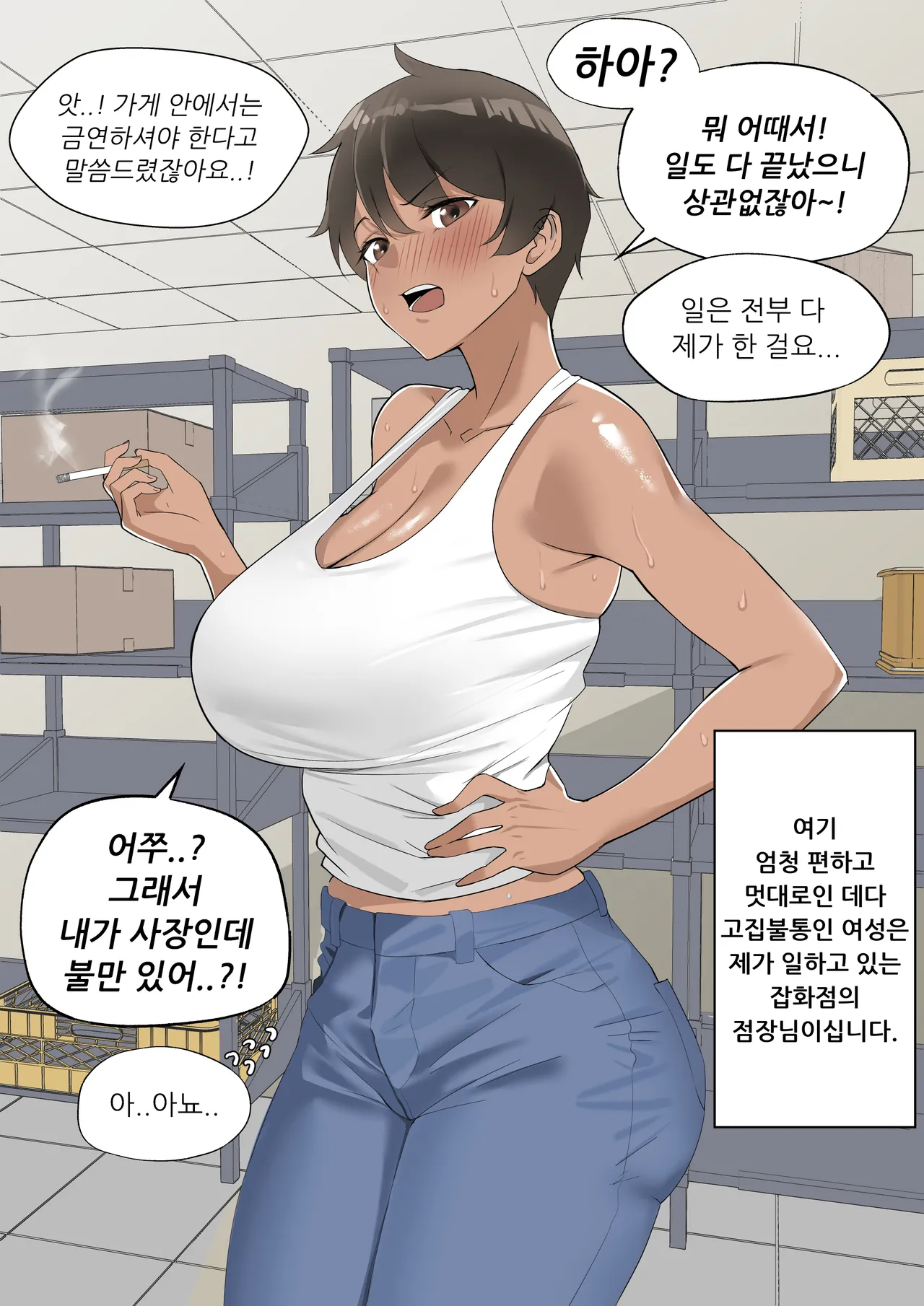 [Marotix] The Boss Likes Sexual Harassment [Korean] 画像番号 3