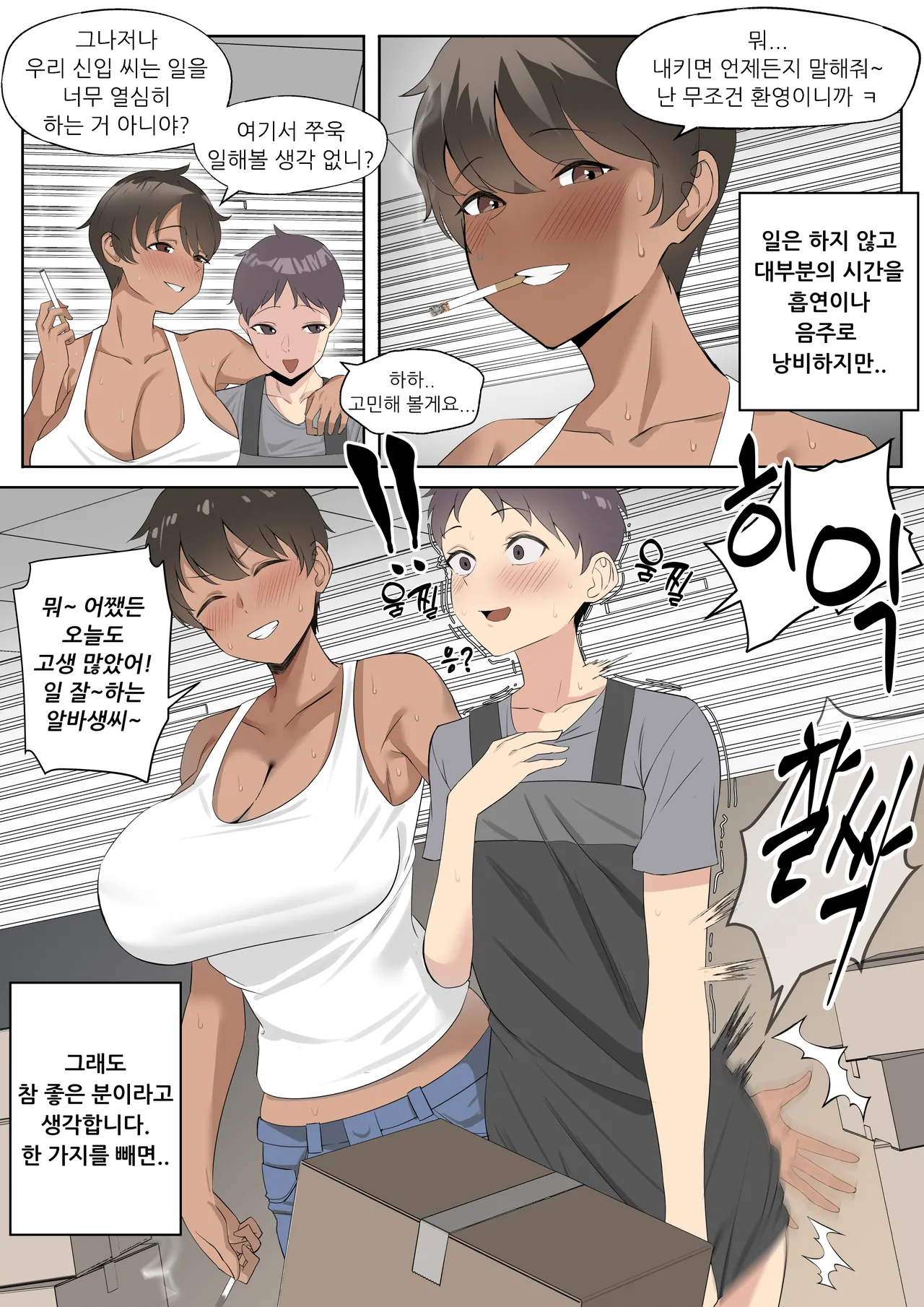 [Marotix] The Boss Likes Sexual Harassment [Korean] 画像番号 4