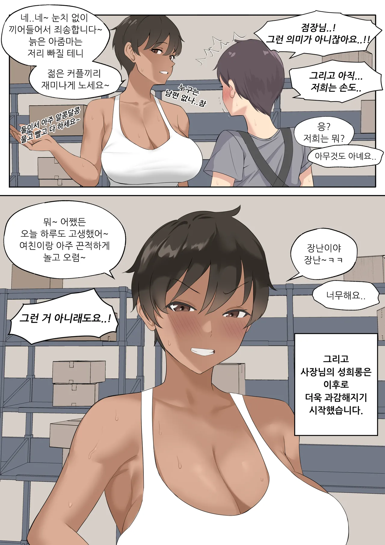 [Marotix] The Boss Likes Sexual Harassment [Korean] 画像番号 7