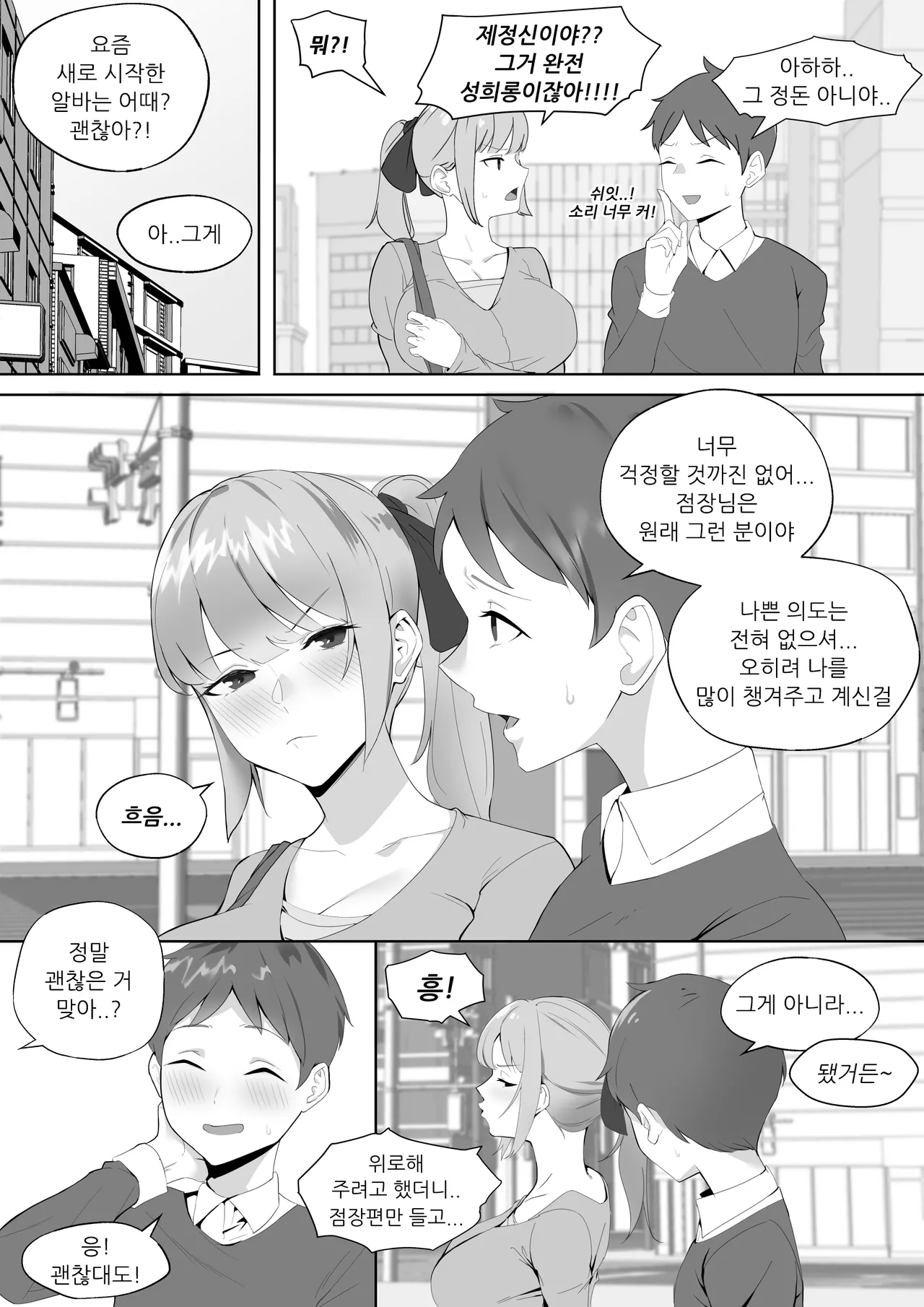 [Marotix] The Boss Likes Sexual Harassment [Korean] 画像番号 9