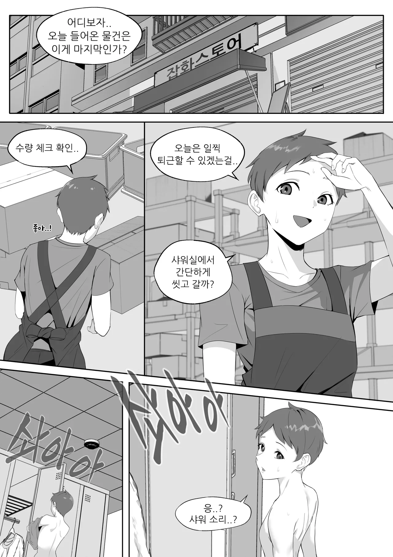 [Marotix] The Boss Likes Sexual Harassment [Korean] 画像番号 11