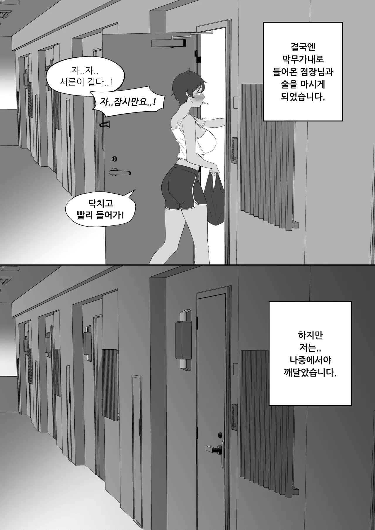 [Marotix] The Boss Likes Sexual Harassment [Korean] 画像番号 33