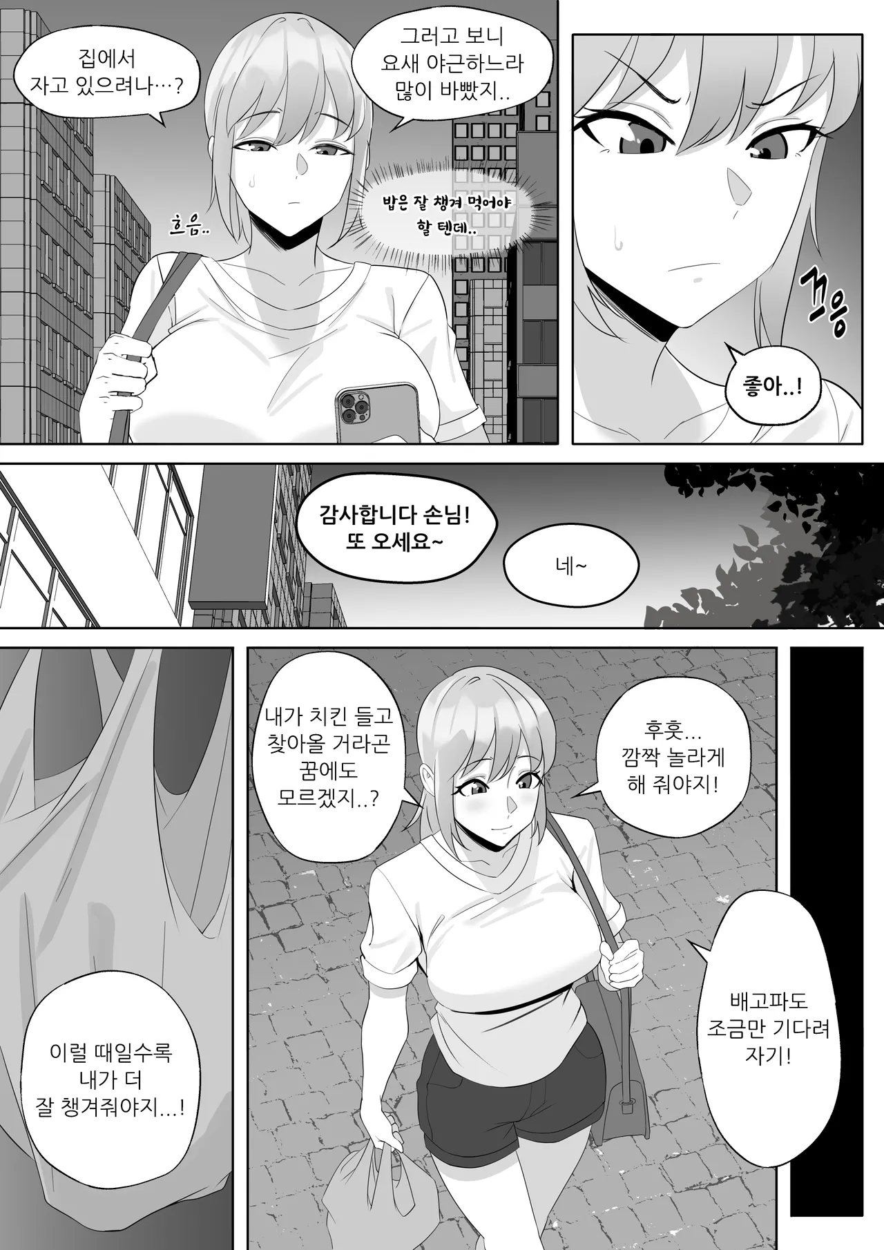 [Marotix] The Boss Likes Sexual Harassment [Korean] 画像番号 45