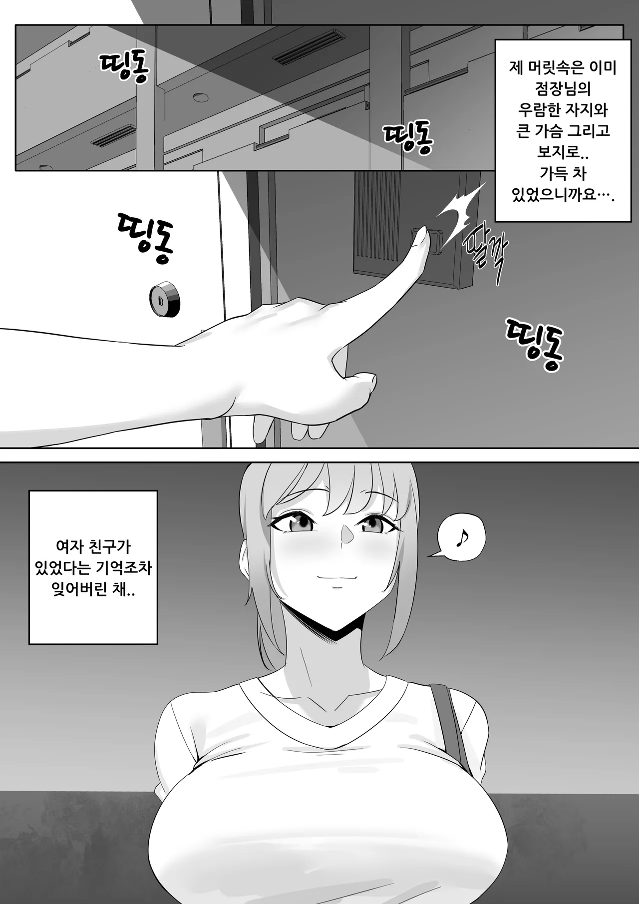 [Marotix] The Boss Likes Sexual Harassment [Korean] 画像番号 56