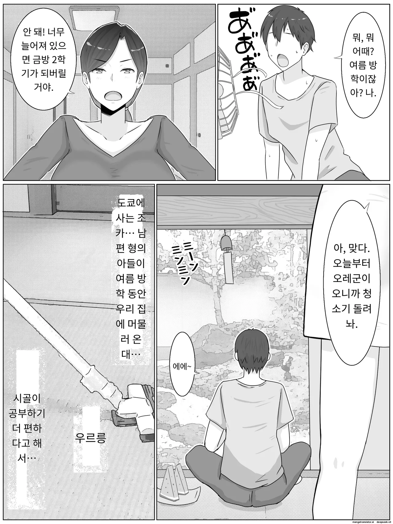 조카에게 야한 부업이 들켜서 입막음 교미하고 있습니다 [A.I 번역] 图片编号 4