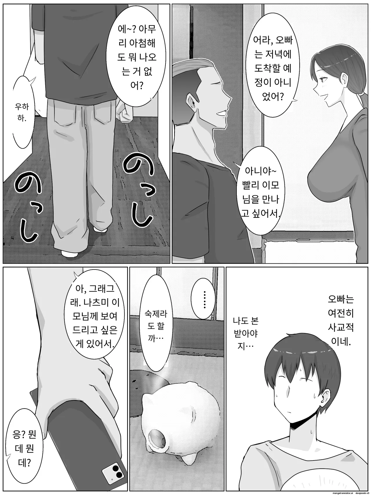 조카에게 야한 부업이 들켜서 입막음 교미하고 있습니다 [A.I 번역] 图片编号 6