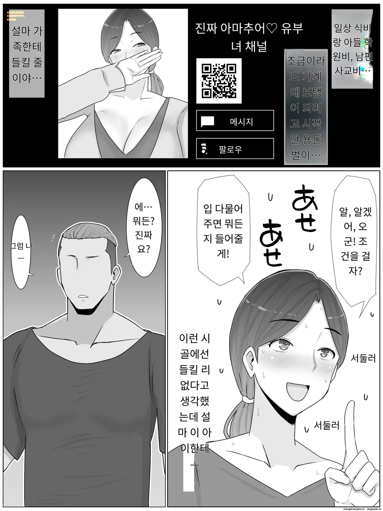 조카에게 야한 부업이 들켜서 입막음 교미하고 있습니다 [A.I 번역] 图片编号 8