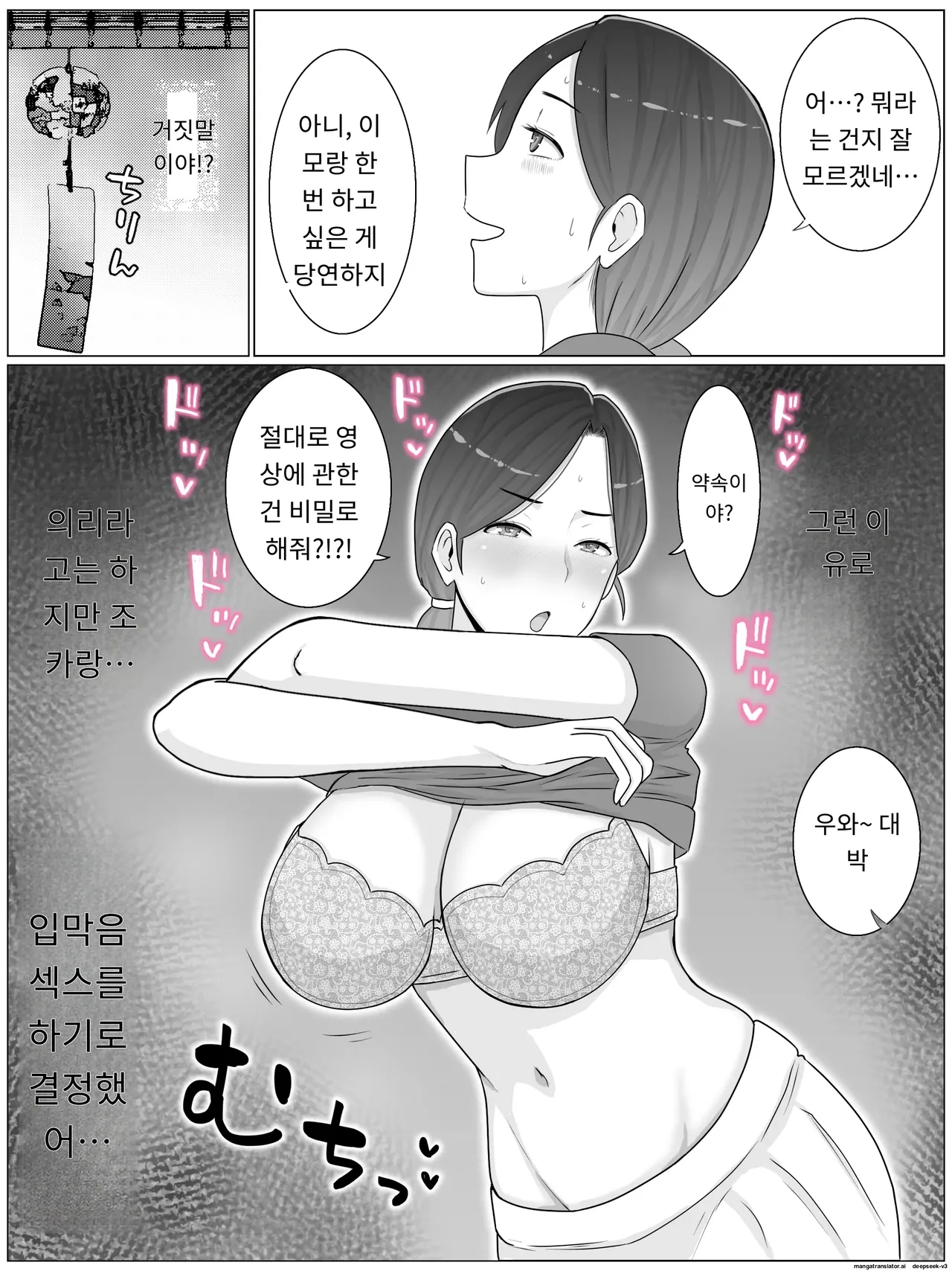 조카에게 야한 부업이 들켜서 입막음 교미하고 있습니다 [A.I 번역] 图片编号 10