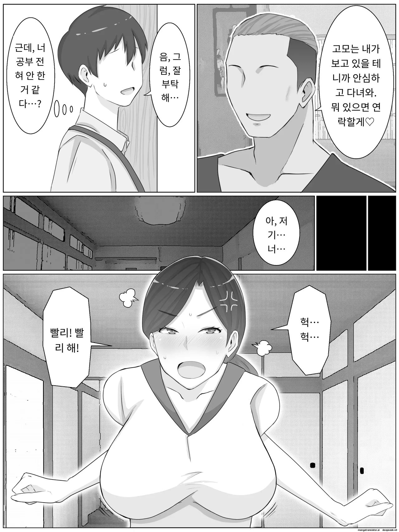 조카에게 야한 부업이 들켜서 입막음 교미하고 있습니다 [A.I 번역] 图片编号 38