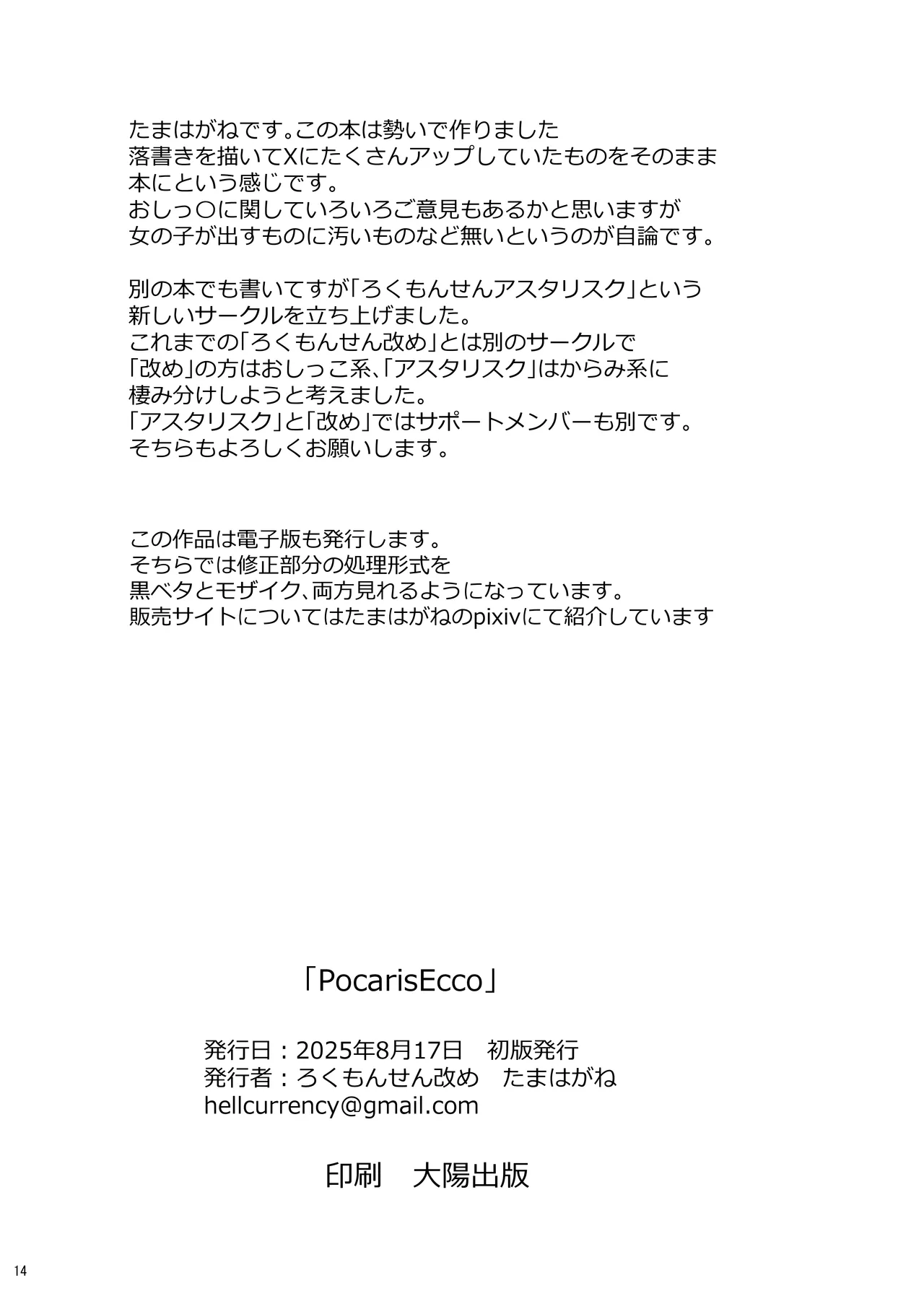 [Rokumonsen Aratame (Tamahagane)] PocarisEcco [Digital] image number 14