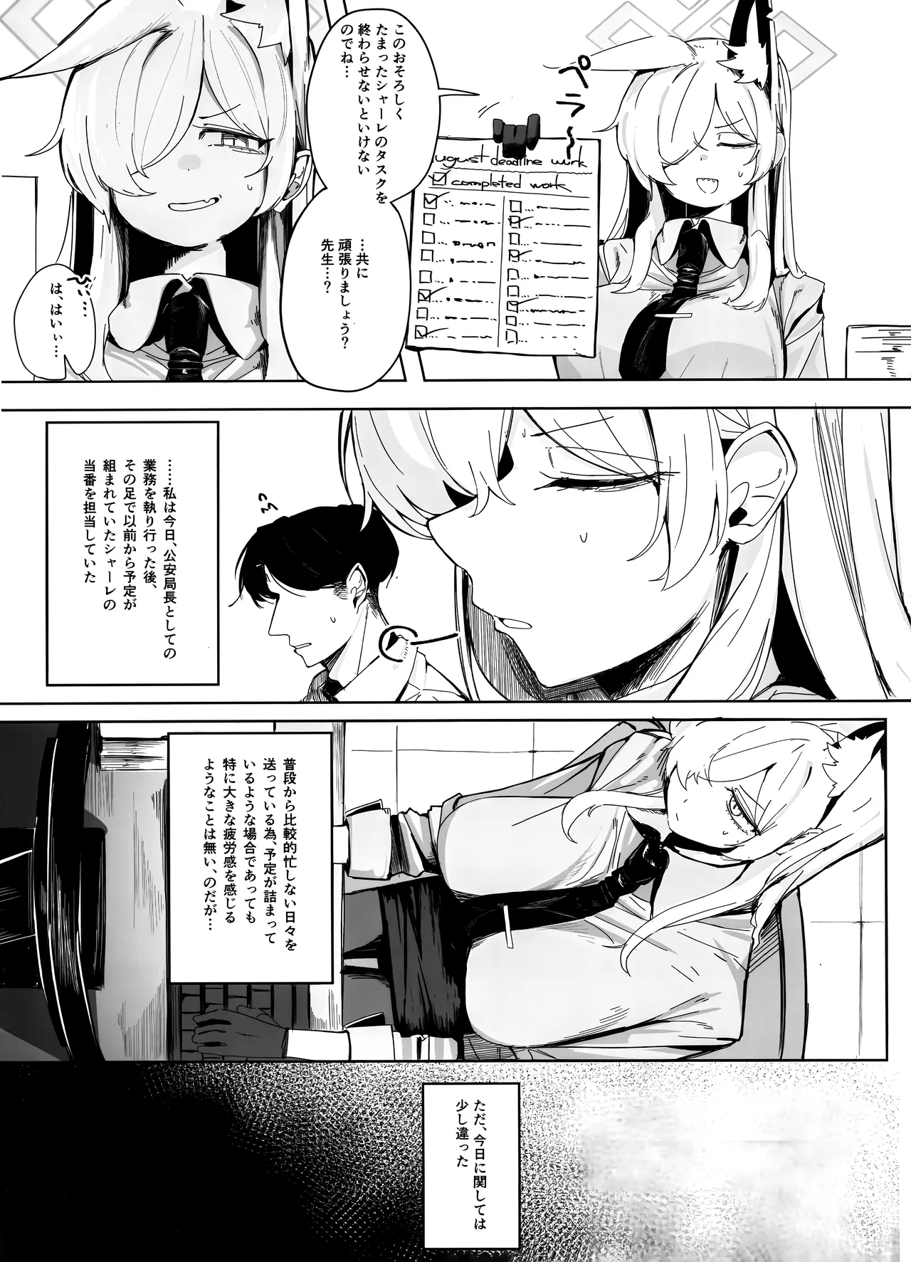 (C106) [Gunyuu Kakkyo (Gunpuu)] Soredewa, Torishirabe o Hajimemasu. (Blue Archive) 이미지 번호 4