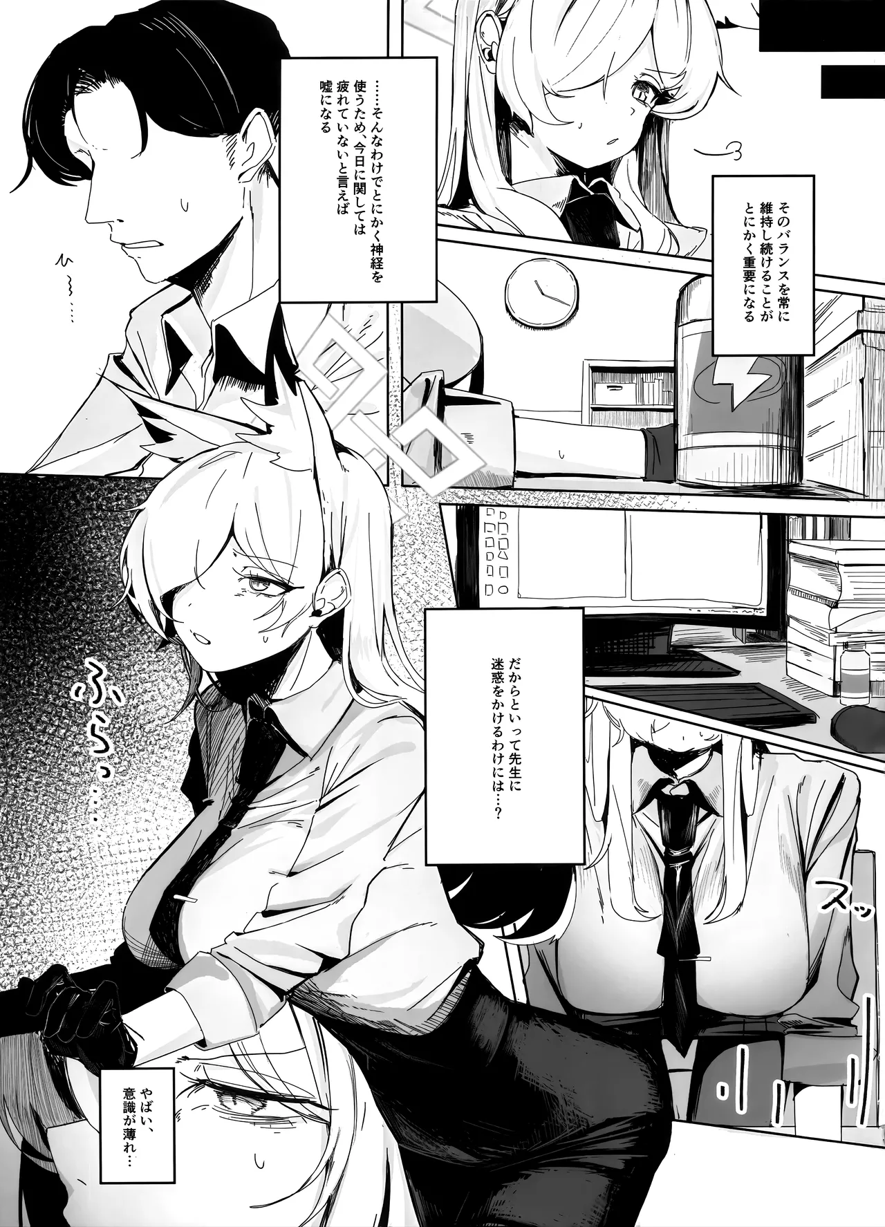 (C106) [Gunyuu Kakkyo (Gunpuu)] Soredewa, Torishirabe o Hajimemasu. (Blue Archive) 이미지 번호 6