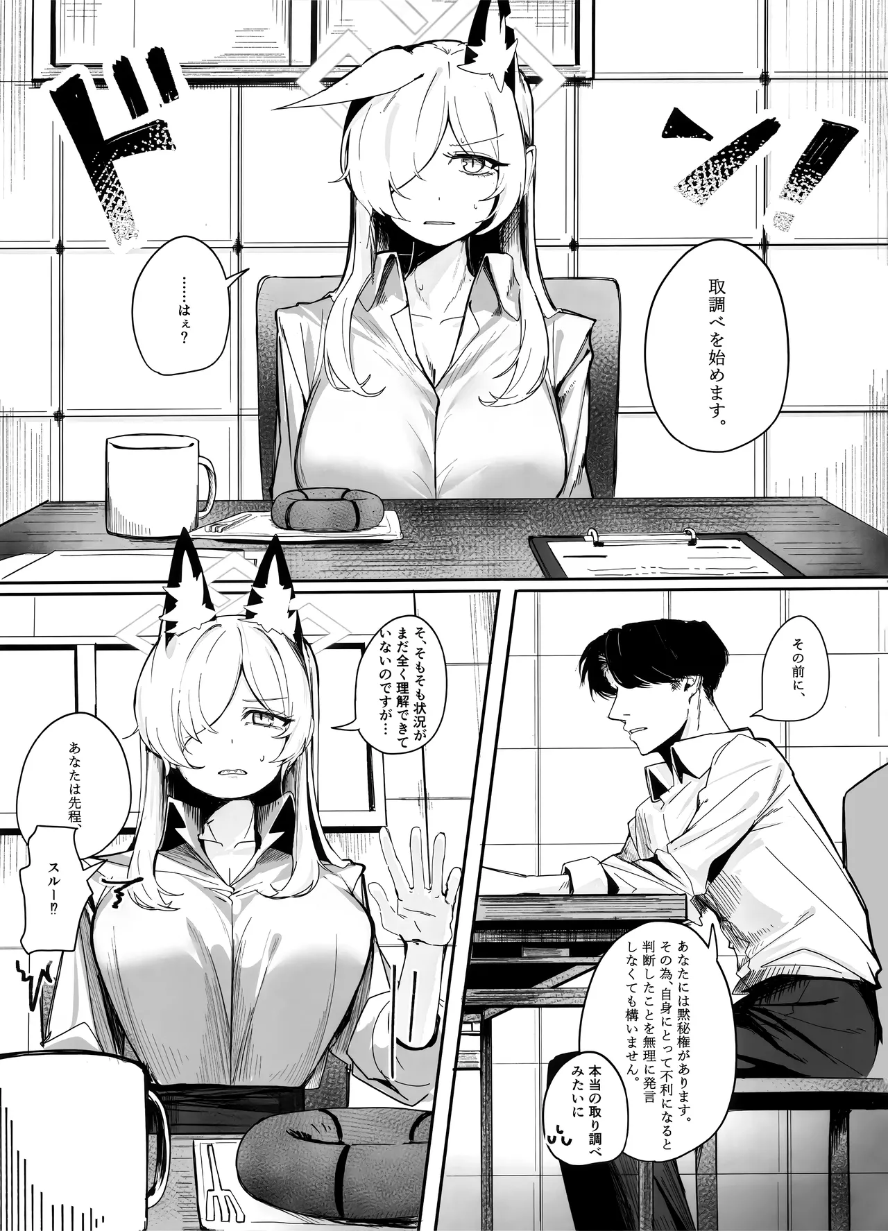 (C106) [Gunyuu Kakkyo (Gunpuu)] Soredewa, Torishirabe o Hajimemasu. (Blue Archive) 이미지 번호 10