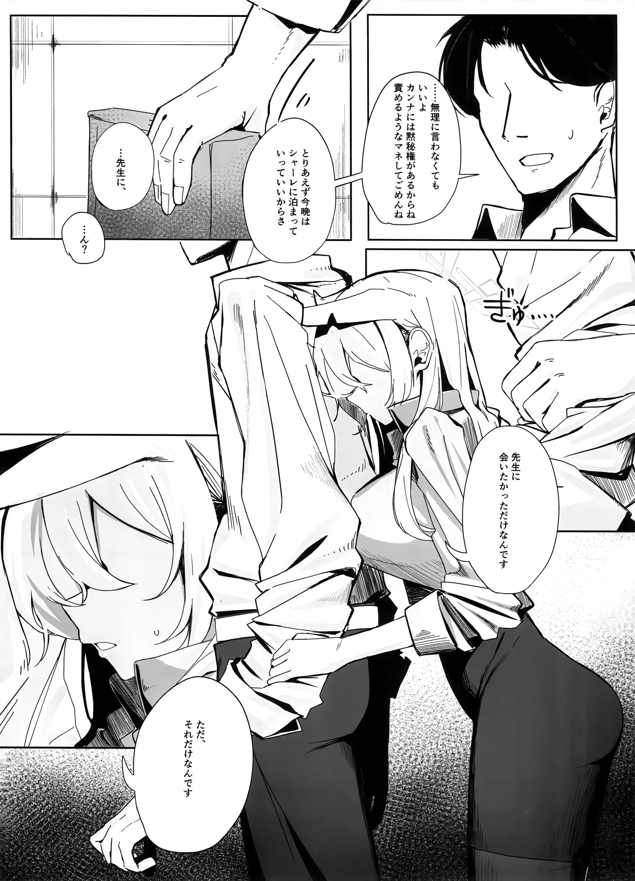 (C106) [Gunyuu Kakkyo (Gunpuu)] Soredewa, Torishirabe o Hajimemasu. (Blue Archive) 이미지 번호 13