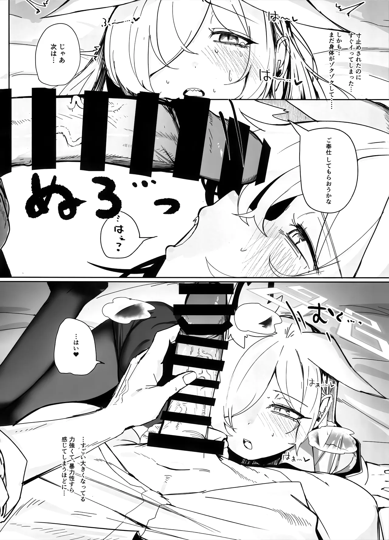 (C106) [Gunyuu Kakkyo (Gunpuu)] Soredewa, Torishirabe o Hajimemasu. (Blue Archive) 이미지 번호 19