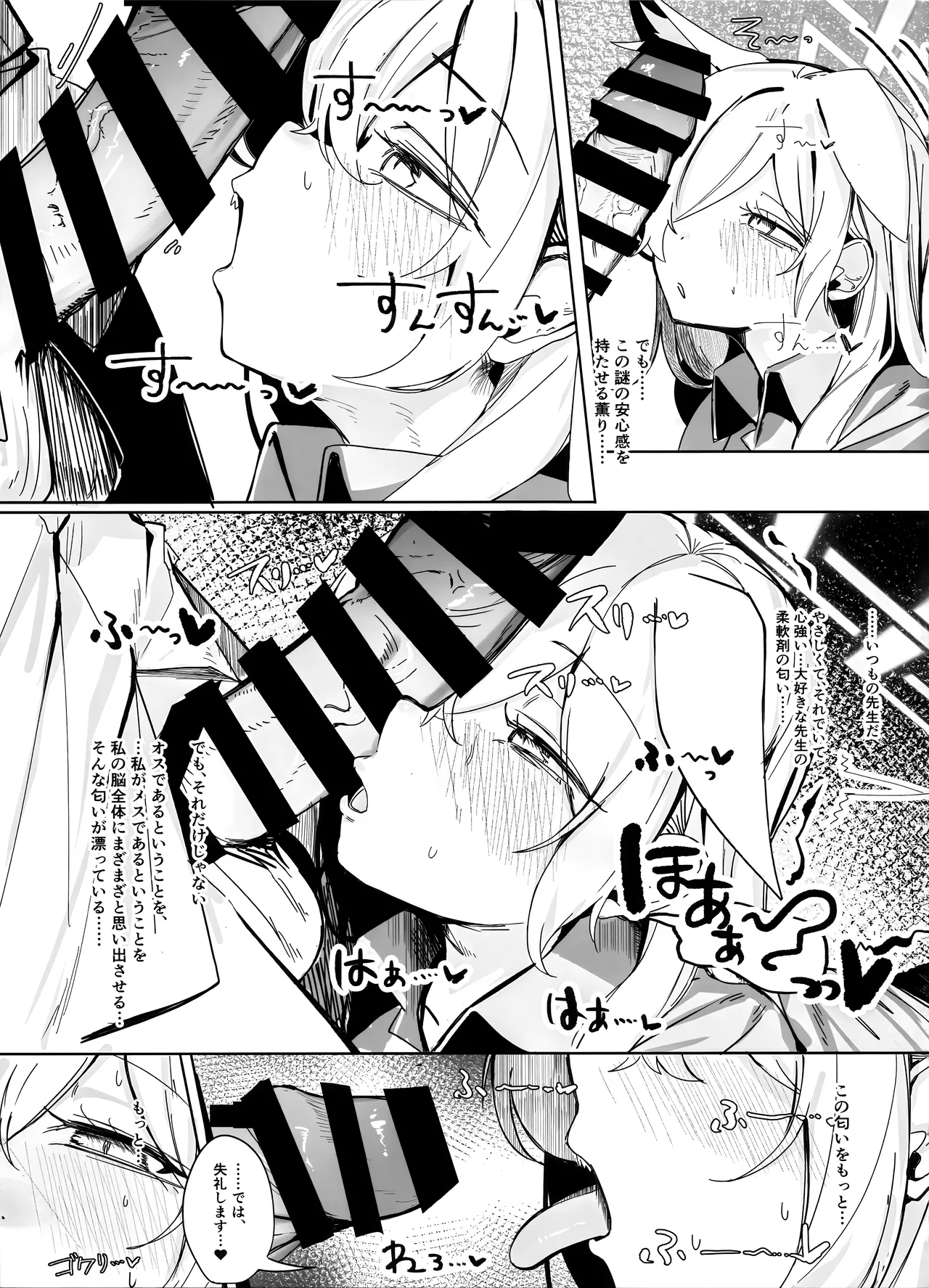 (C106) [Gunyuu Kakkyo (Gunpuu)] Soredewa, Torishirabe o Hajimemasu. (Blue Archive) 이미지 번호 20