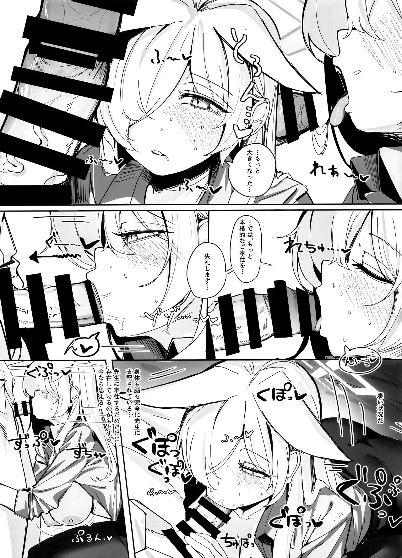 (C106) [Gunyuu Kakkyo (Gunpuu)] Soredewa, Torishirabe o Hajimemasu. (Blue Archive) 이미지 번호 22