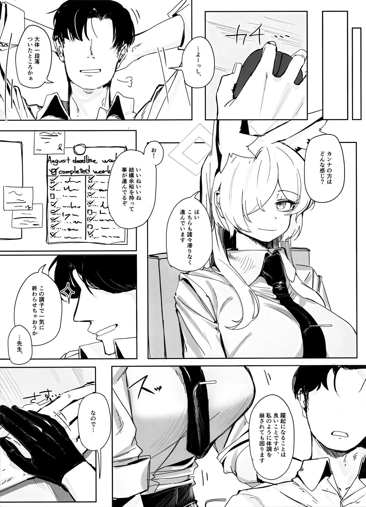 (C106) [Gunyuu Kakkyo (Gunpuu)] Soredewa, Torishirabe o Hajimemasu. (Blue Archive) 이미지 번호 32