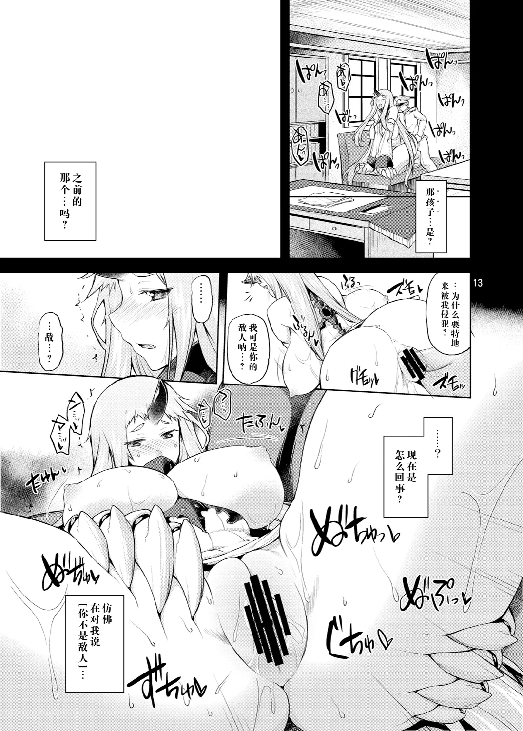 [04U (Misasagi Task)] Yuukouteki na Shoutai Fumei no Sonzai 2 (Kantai Collection -KanColle-) [Digital] [Chinese] image number 12