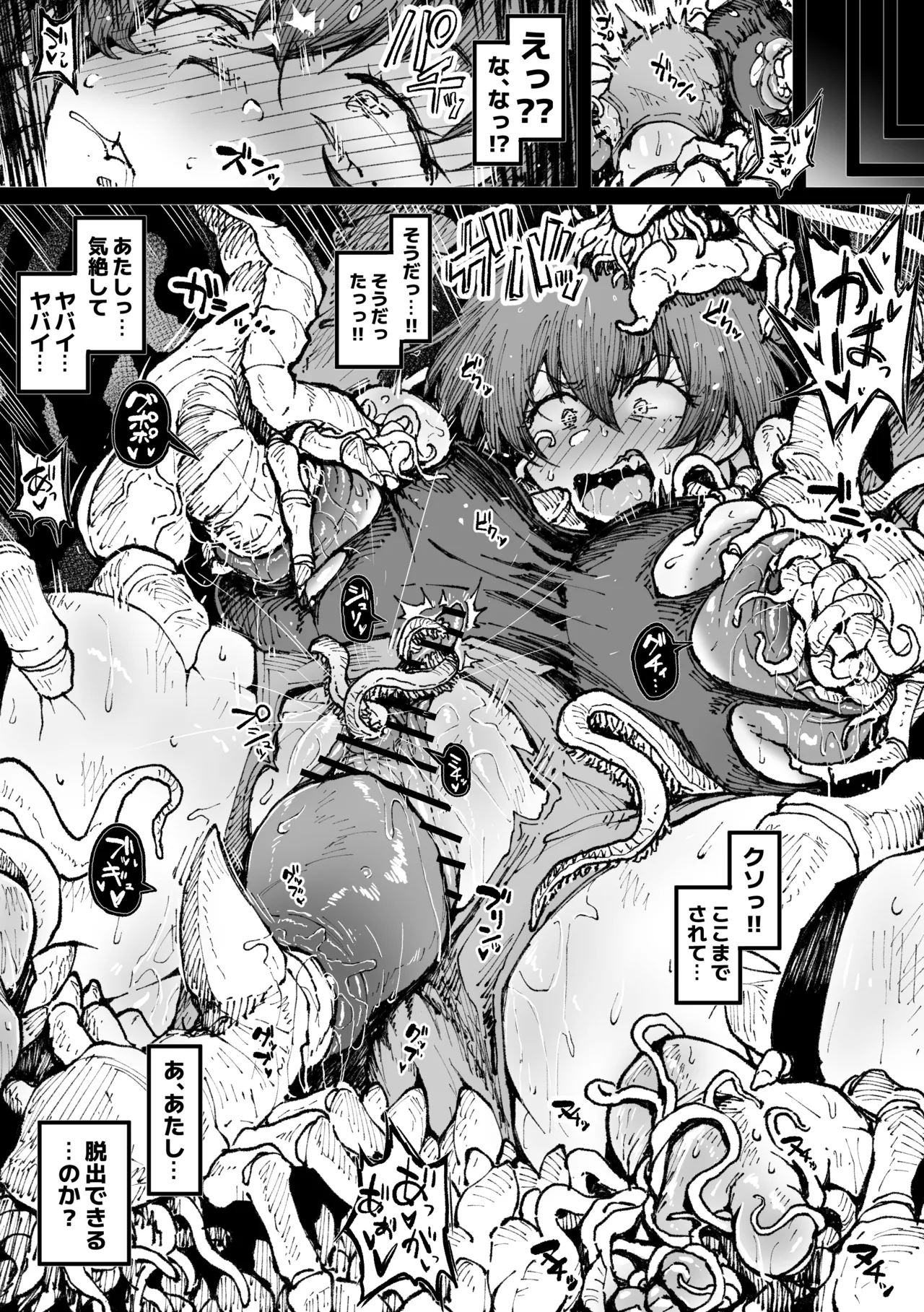 蟲に捕まったアキ①～③ 画像番号 1