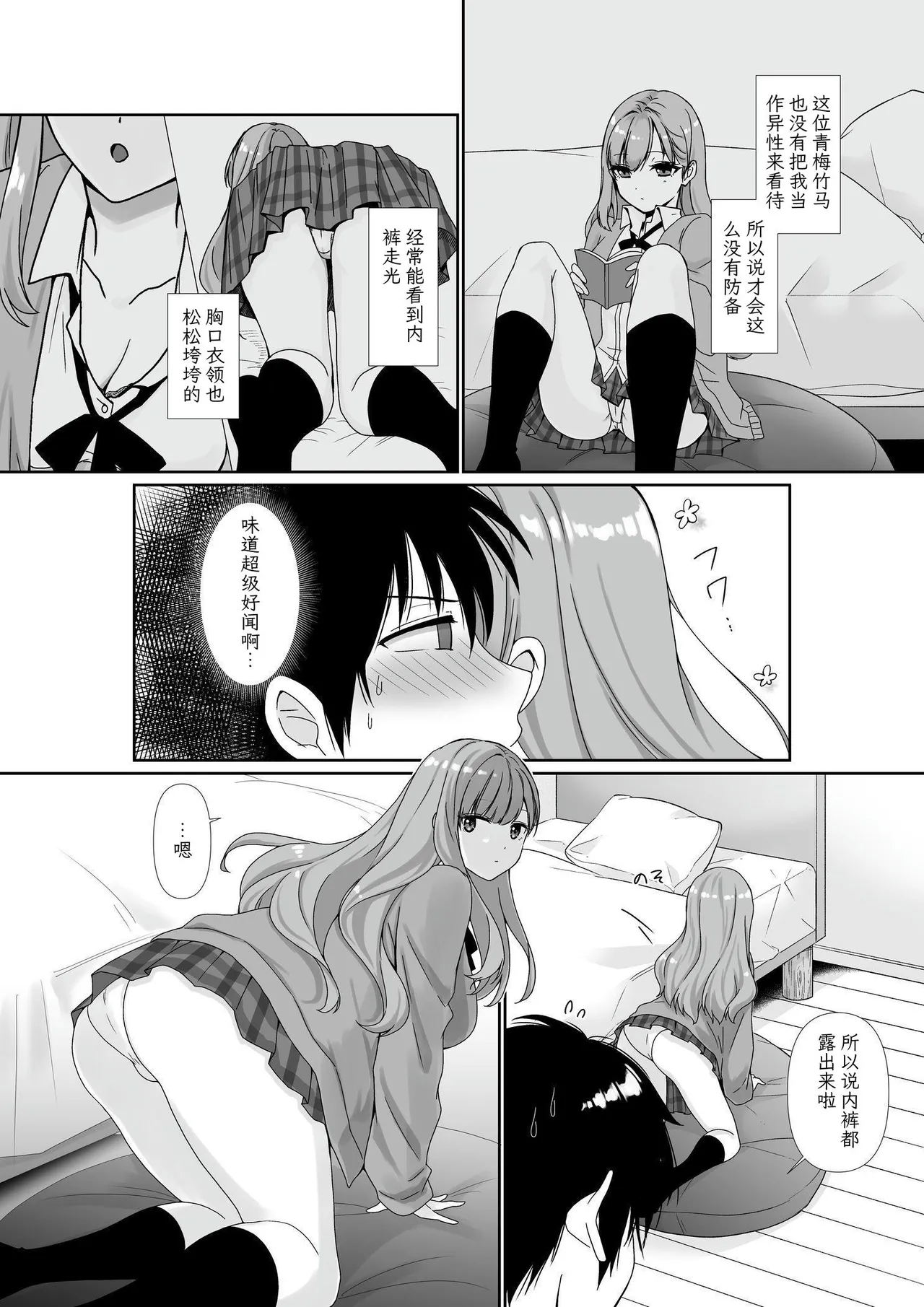 [Seika Kairaku Shoten (Shijima Madose, Kisaragi Ai)] Mukuchi Muhyoujou de Downer-kei na Osananajimi wa Boku no Heya de Kutsurogi Sugiteiru | 无口无表情阴郁系青梅竹马在我的房间休闲过头了 [Chinese] [哲也翻译工作室] [Digital] 图片编号 5