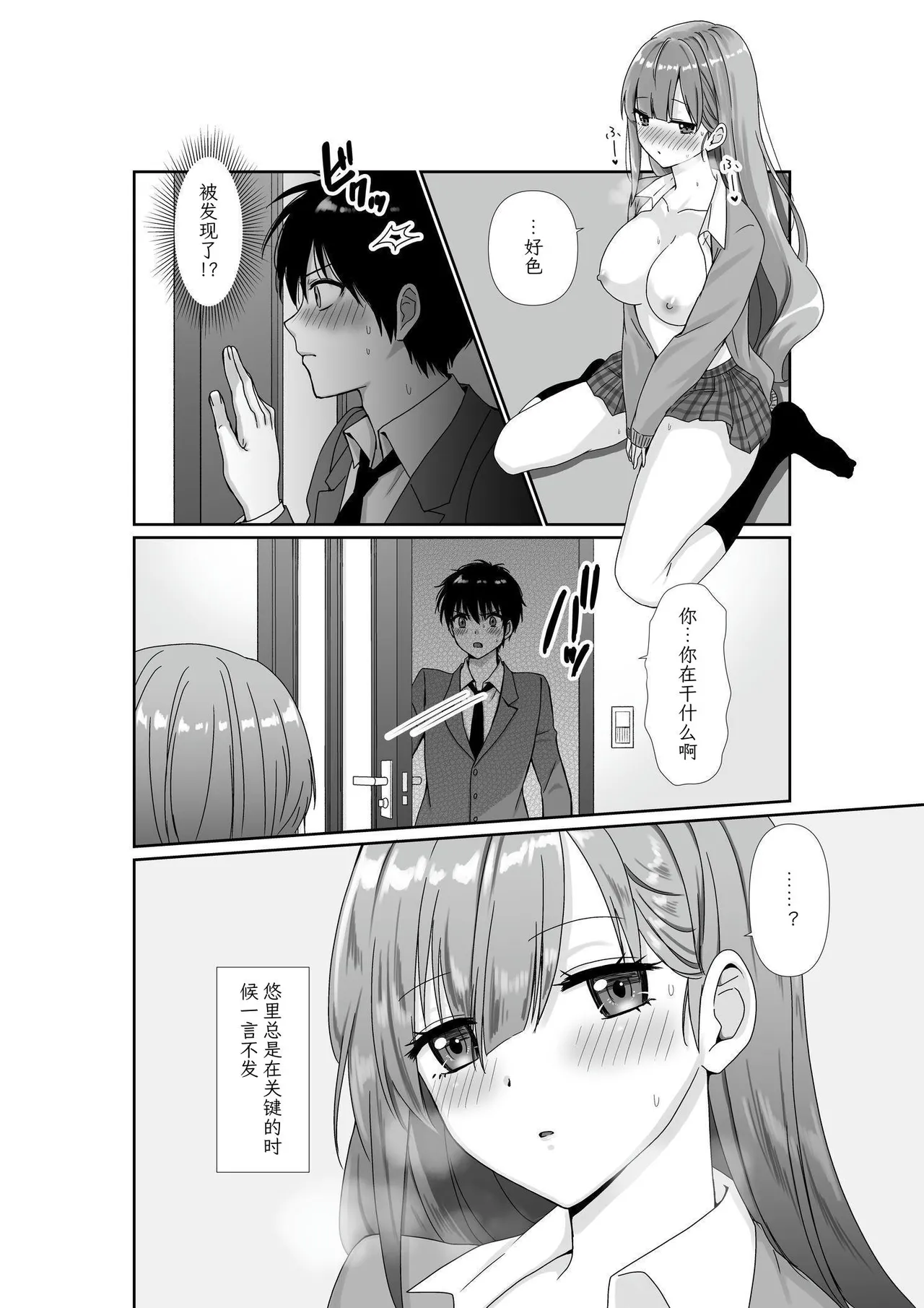 [Seika Kairaku Shoten (Shijima Madose, Kisaragi Ai)] Mukuchi Muhyoujou de Downer-kei na Osananajimi wa Boku no Heya de Kutsurogi Sugiteiru | 无口无表情阴郁系青梅竹马在我的房间休闲过头了 [Chinese] [哲也翻译工作室] [Digital] 图片编号 13