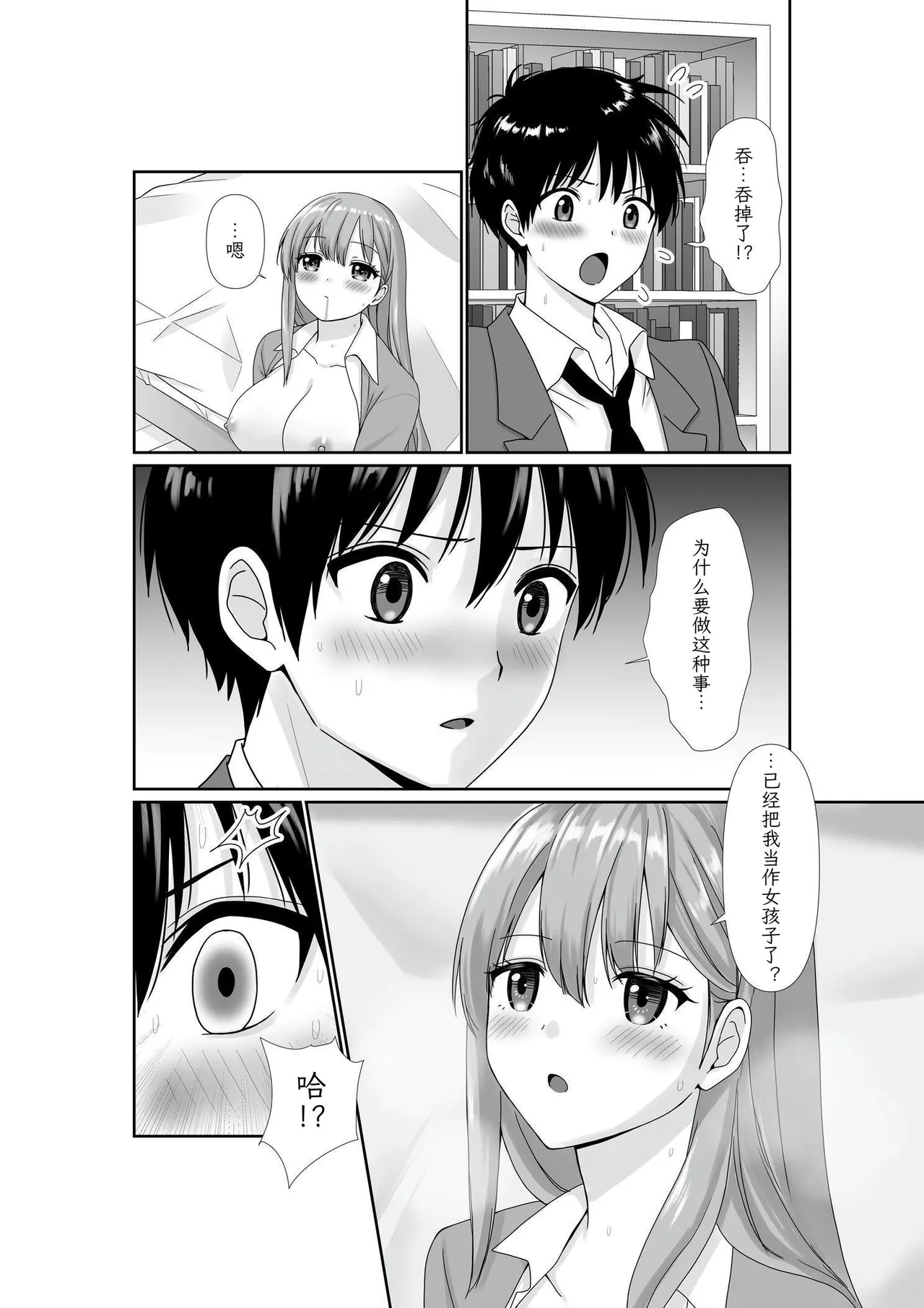 [Seika Kairaku Shoten (Shijima Madose, Kisaragi Ai)] Mukuchi Muhyoujou de Downer-kei na Osananajimi wa Boku no Heya de Kutsurogi Sugiteiru | 无口无表情阴郁系青梅竹马在我的房间休闲过头了 [Chinese] [哲也翻译工作室] [Digital] 图片编号 19