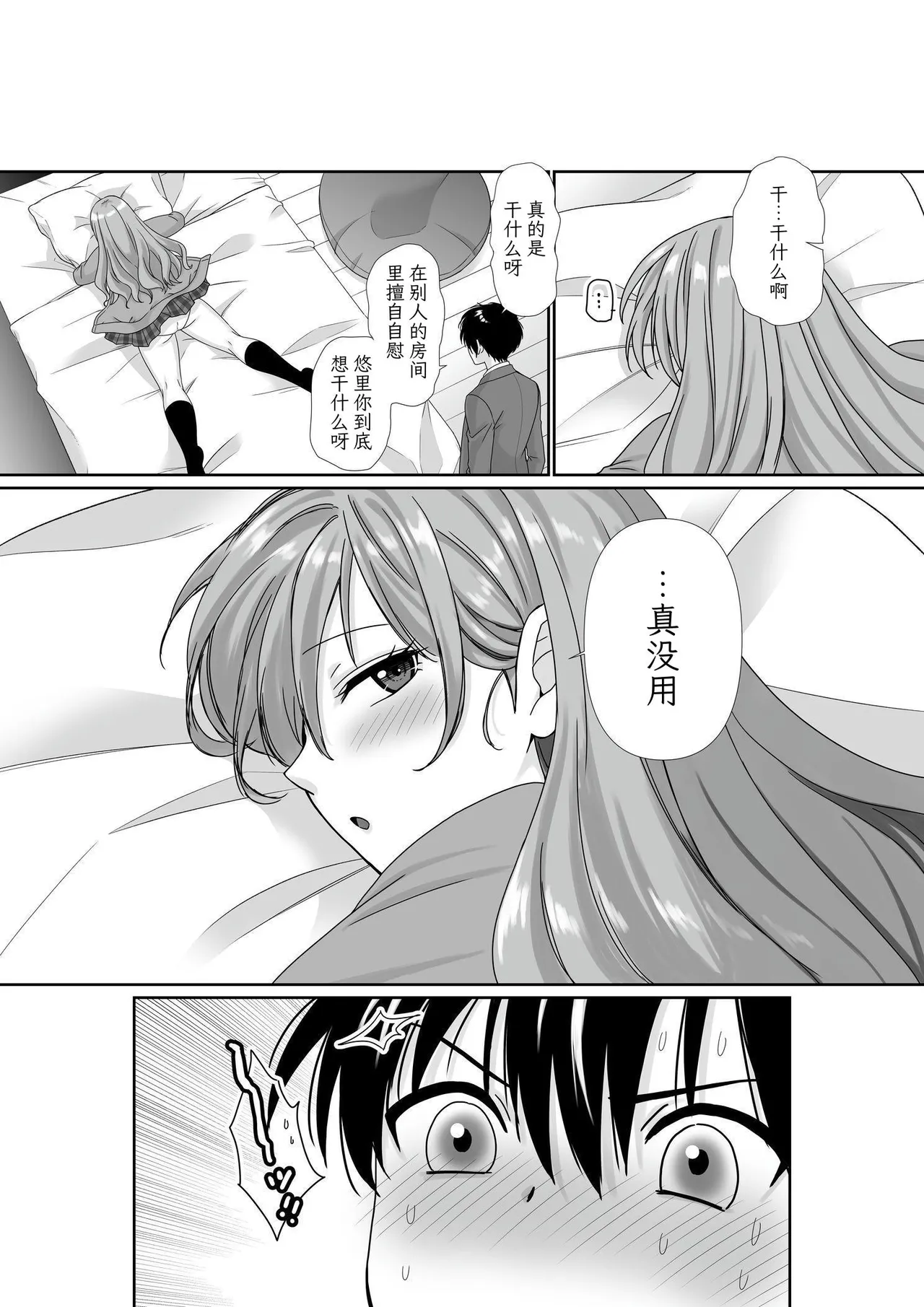 [Seika Kairaku Shoten (Shijima Madose, Kisaragi Ai)] Mukuchi Muhyoujou de Downer-kei na Osananajimi wa Boku no Heya de Kutsurogi Sugiteiru | 无口无表情阴郁系青梅竹马在我的房间休闲过头了 [Chinese] [哲也翻译工作室] [Digital] 图片编号 21