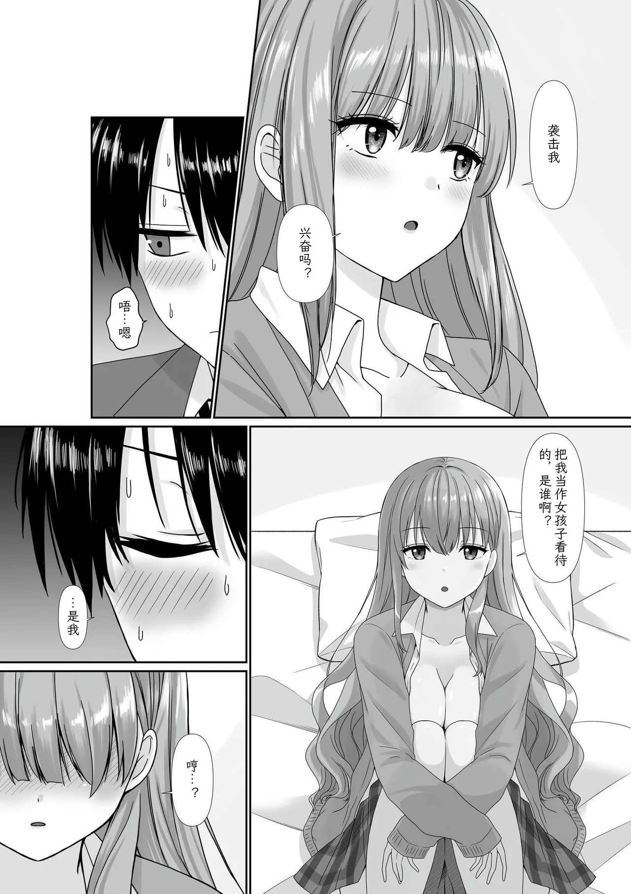 [Seika Kairaku Shoten (Shijima Madose, Kisaragi Ai)] Mukuchi Muhyoujou de Downer-kei na Osananajimi wa Boku no Heya de Kutsurogi Sugiteiru | 无口无表情阴郁系青梅竹马在我的房间休闲过头了 [Chinese] [哲也翻译工作室] [Digital] 图片编号 31