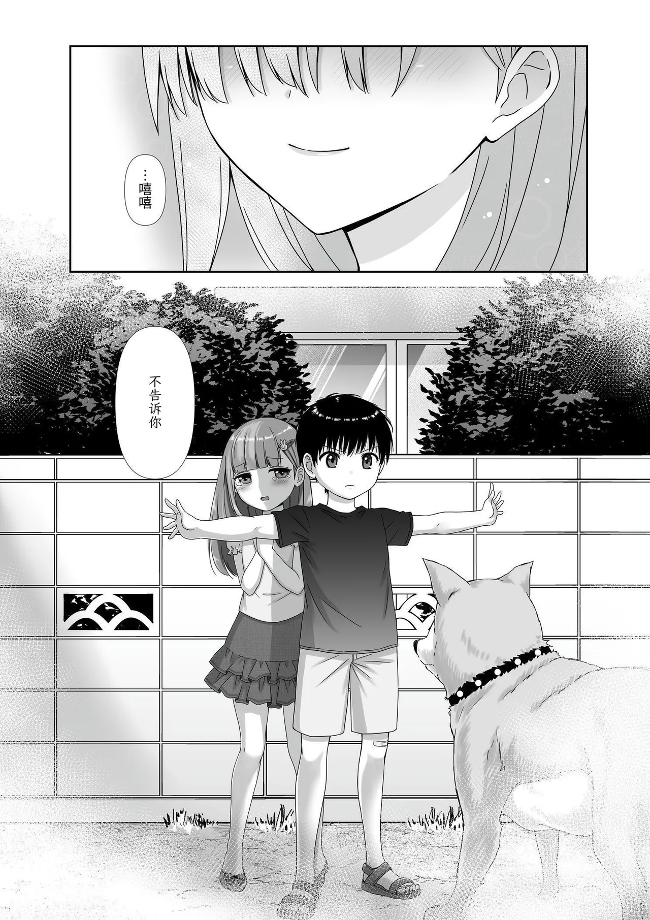 [Seika Kairaku Shoten (Shijima Madose, Kisaragi Ai)] Mukuchi Muhyoujou de Downer-kei na Osananajimi wa Boku no Heya de Kutsurogi Sugiteiru | 无口无表情阴郁系青梅竹马在我的房间休闲过头了 [Chinese] [哲也翻译工作室] [Digital] 图片编号 33