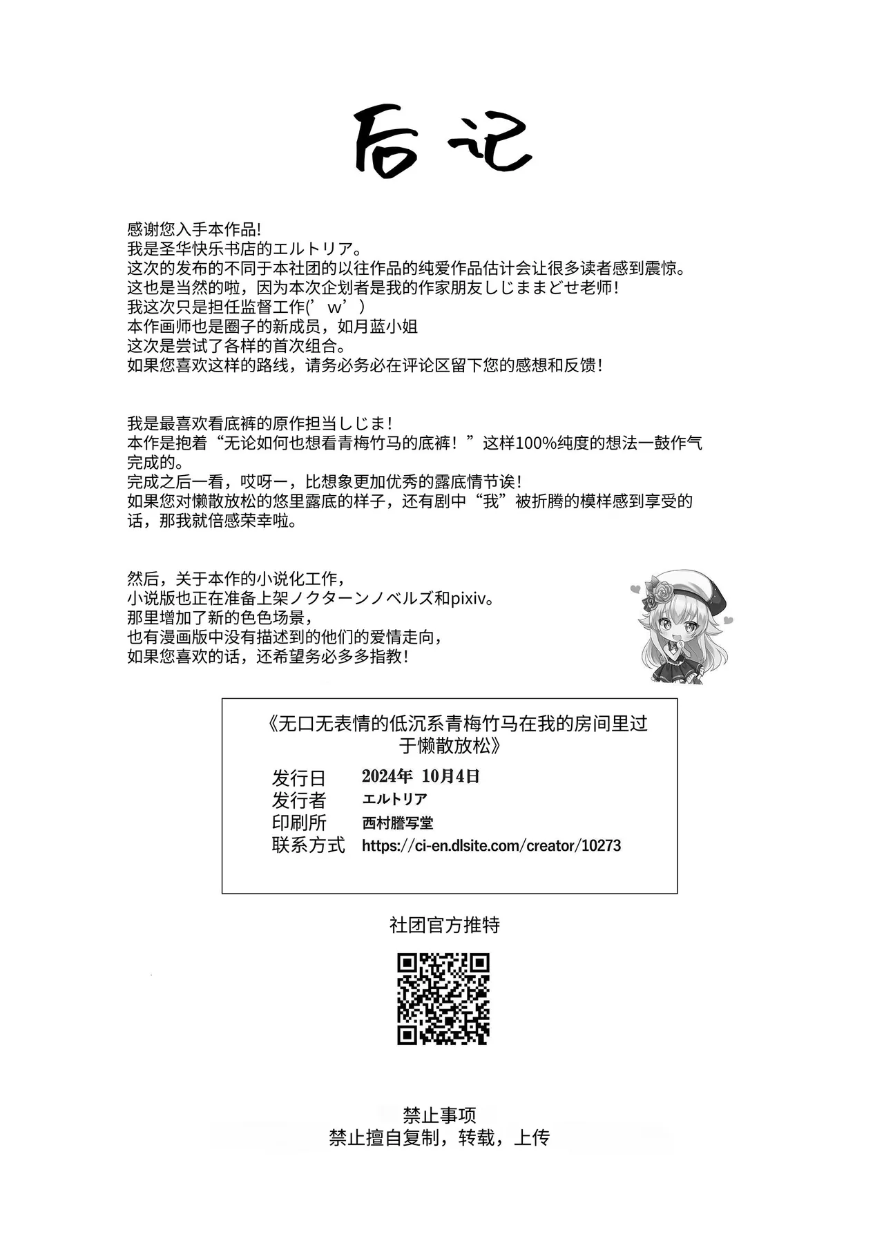 [Seika Kairaku Shoten (Shijima Madose, Kisaragi Ai)] Mukuchi Muhyoujou de Downer-kei na Osananajimi wa Boku no Heya de Kutsurogi Sugiteiru | 无口无表情阴郁系青梅竹马在我的房间休闲过头了 [Chinese] [哲也翻译工作室] [Digital] 图片编号 34