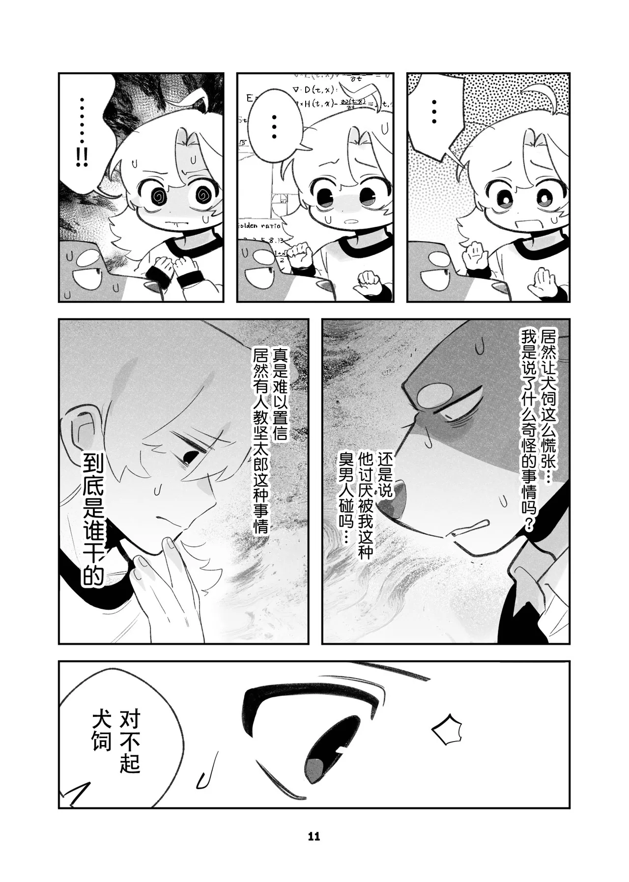 (Kansai Kemoket 10) [Kenkou Kedama Seikatsu (Kadiro)] Hajimete no Hi | 两个人的第一次 (Inukei no Kareshi) [Chinese][Digital][神州国光社] изображение № 11